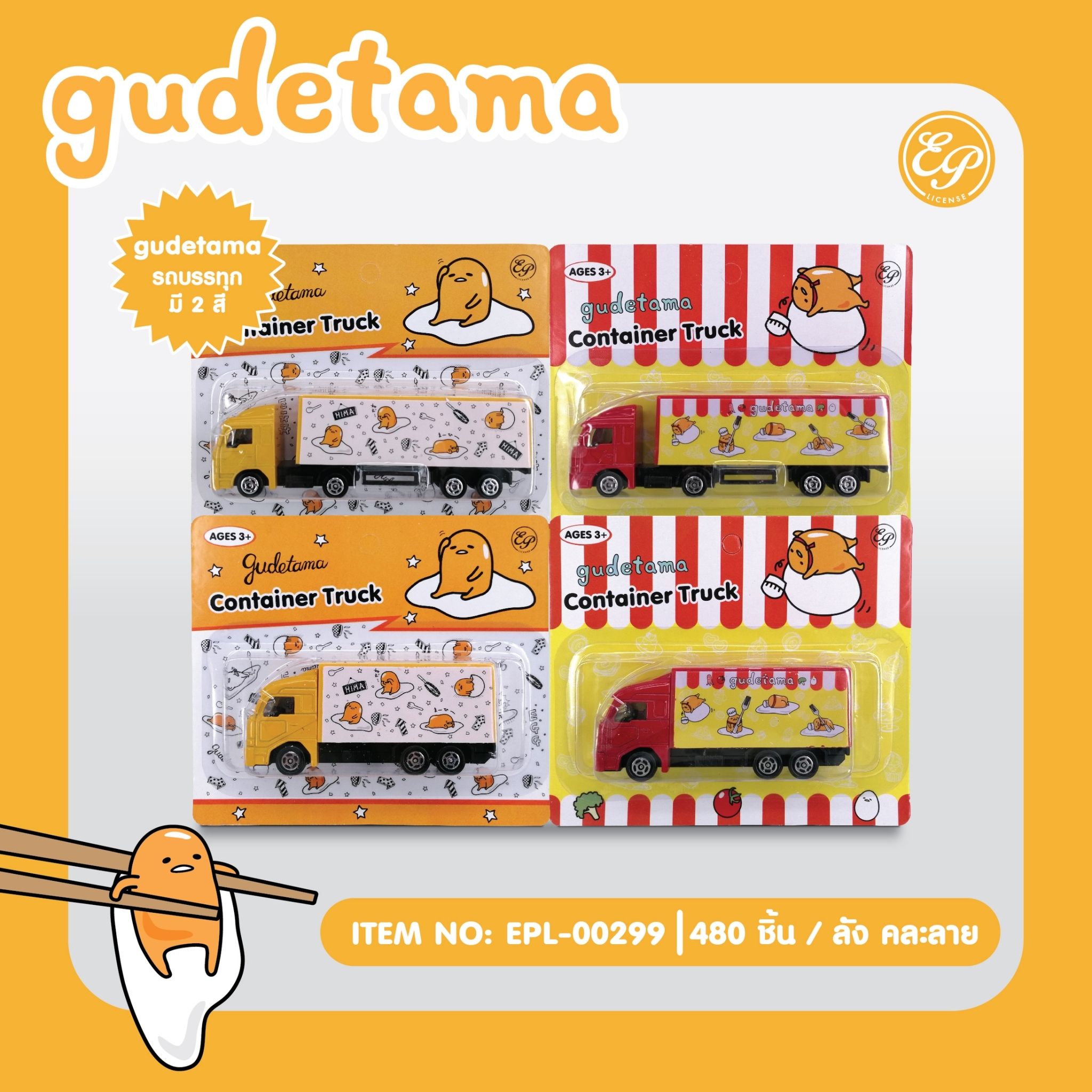 EPLT-0299 รถบรรทุก โหลละ 210บาท 12 ชิ้น