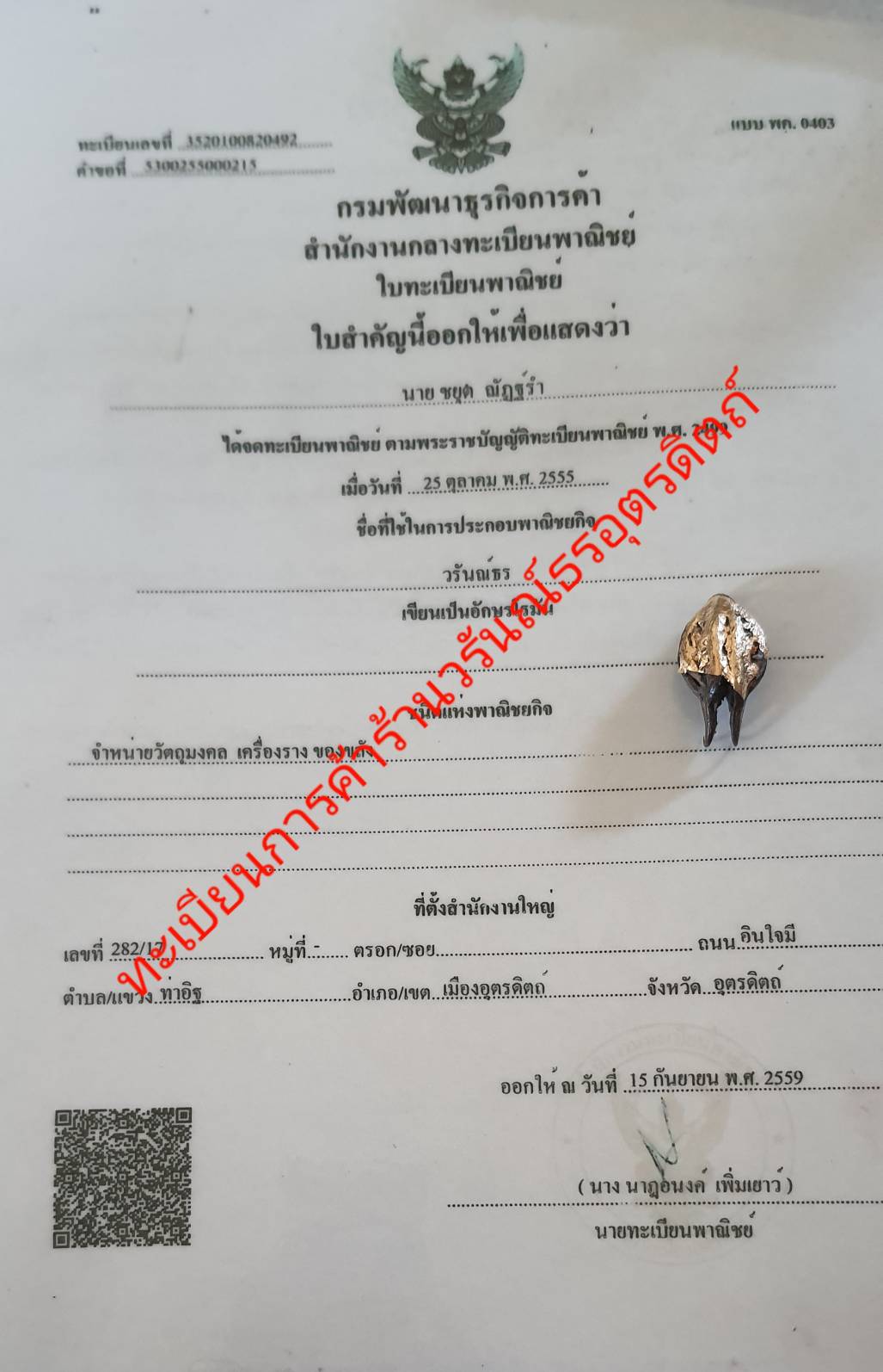 ของป้องกัน พญาเล็บครุฑ สีดำ ป้องกันภัย เพิ่มอำนาจ เกี่ยวเงินทอง เล็บครุฑ เล็บพญาครุฑ ผลเล็บครุฑ