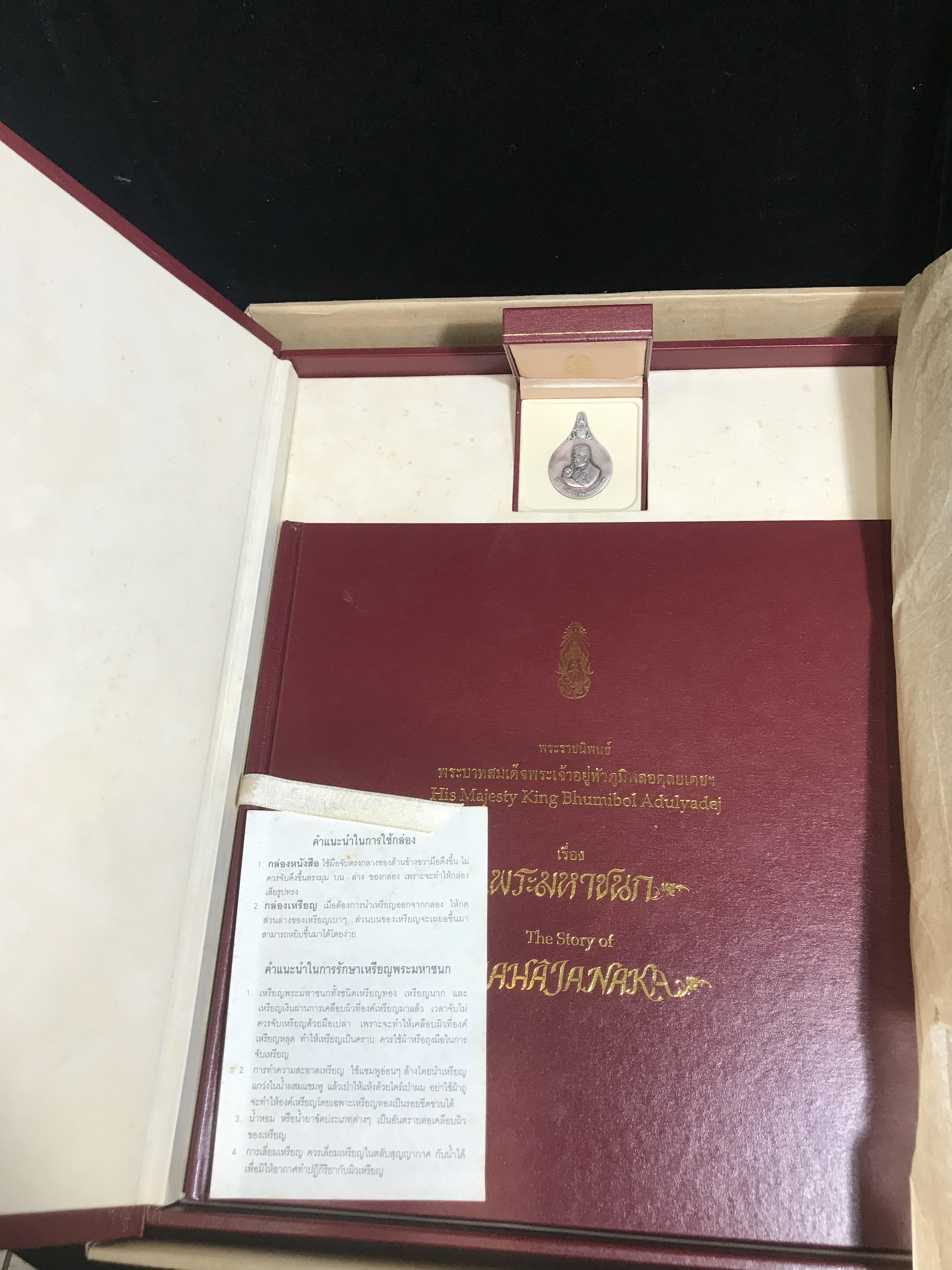 เหรียญพระมหาชนก ปี2539(รุ่นแรก) เนื้อเงิน พิมพ์ใหญ่บล็อกนิยม(ปอ ขาด) ผิวเดิมสีรุ้งธรรมชาติแบบนิยม พร้อมหนังสือสภาพสวยครบชุด(ในหลวงเสด็จเป็นประธานในพิธี)