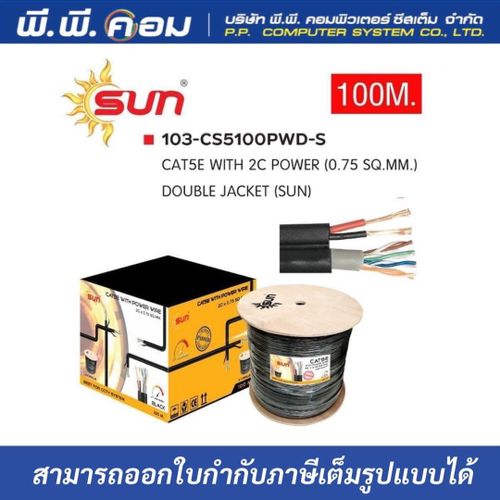 สายแลน CAT5E พร้อมสายไฟในตัว (CAT5E + POWER WIRE) คความยาว100เมตร