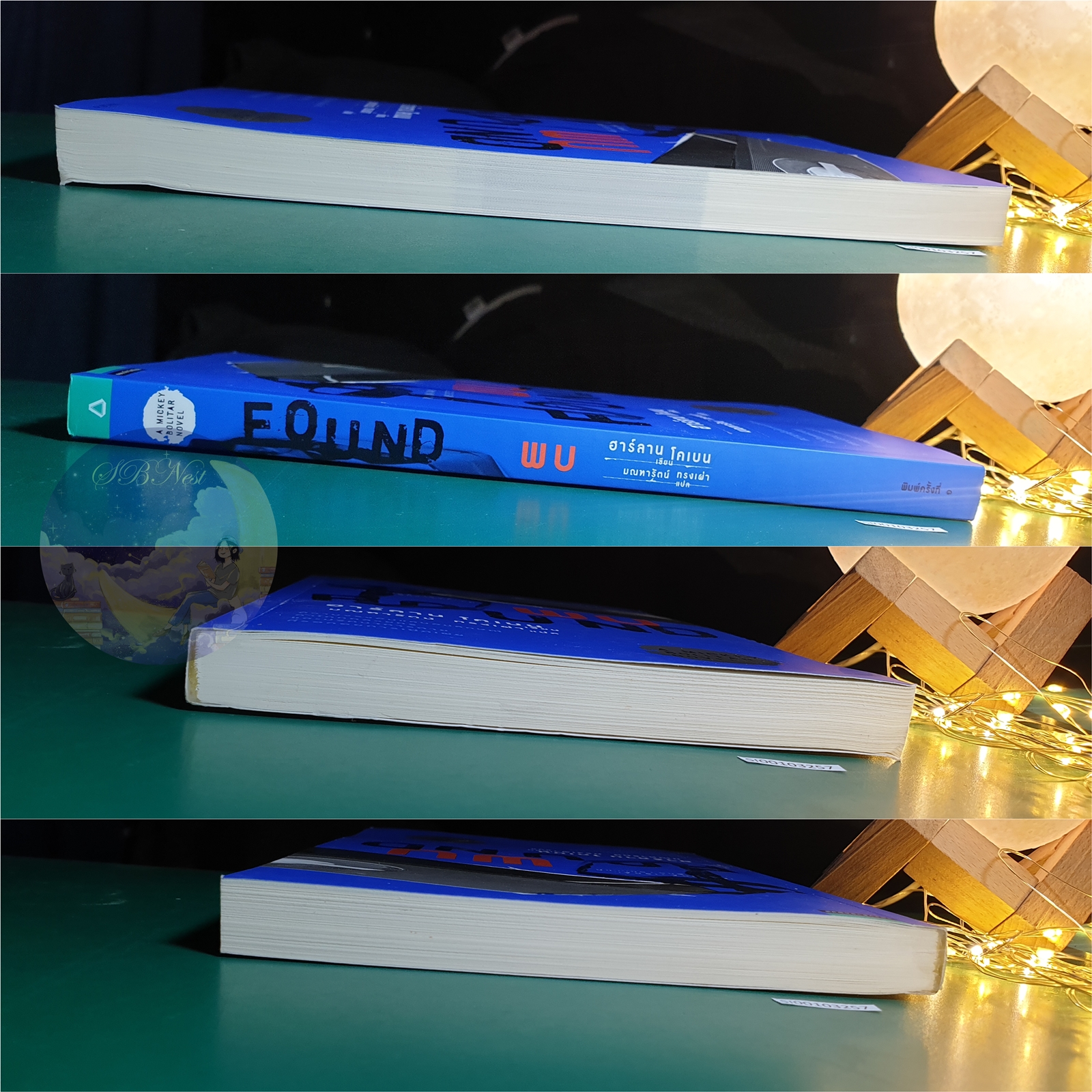 พบ (FOUND) / Harlan Coben (ฮาร์ลาน โคเบน)