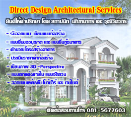 รับออกแบบ ก่อสร้างอาคารทุกประเภท