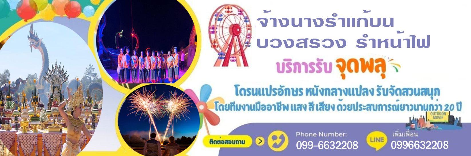 ให้เช่าอุปกรณ์เต็นท์ โต๊ะ เก้าอี้ พัดลมไอน้ำ