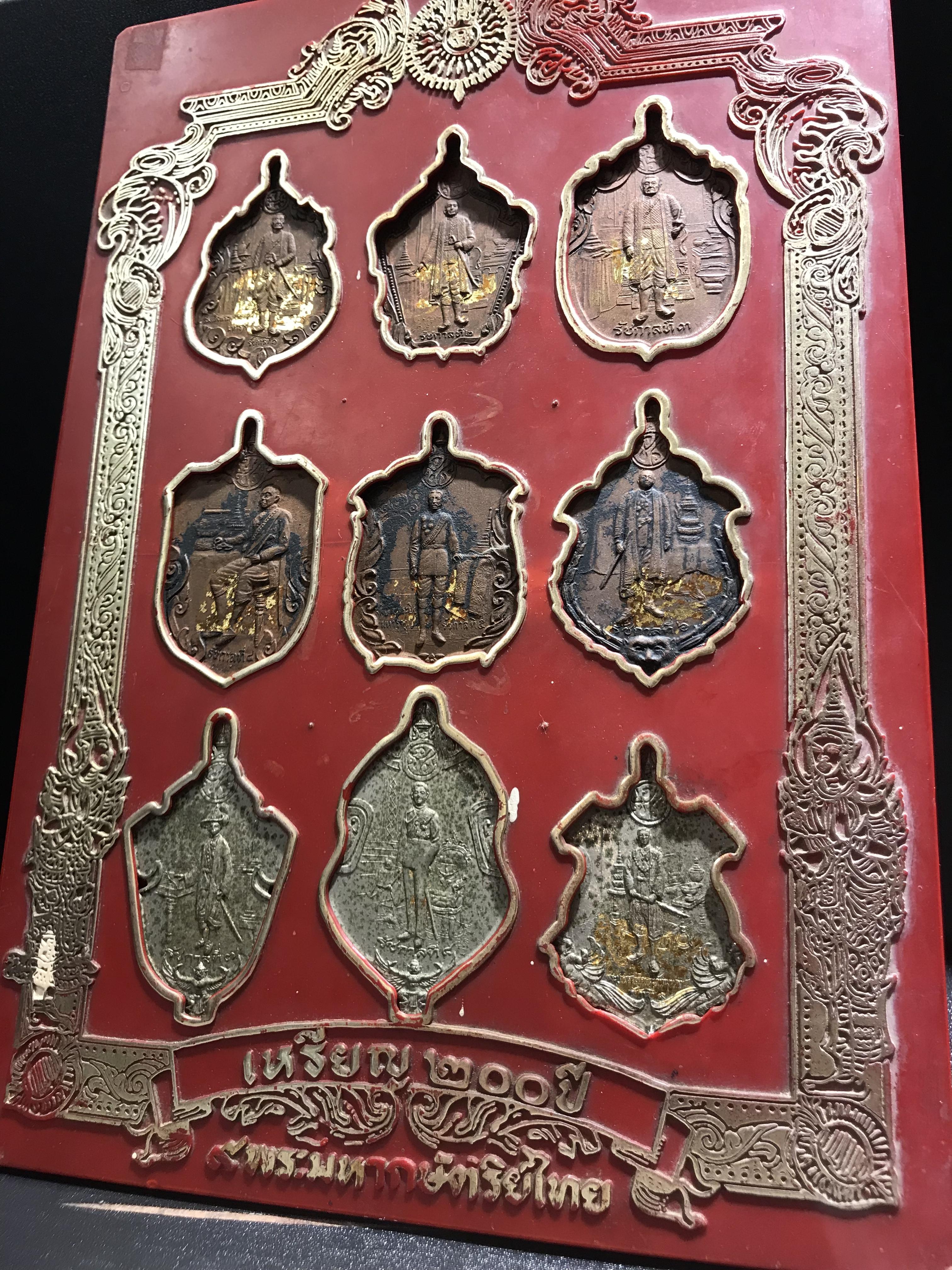 เหรียญ 200ปี 9พระมหากษัตริย์ไทย