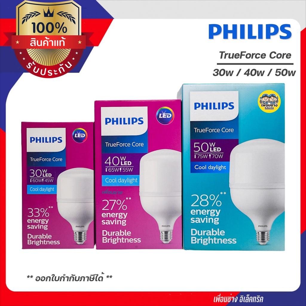 Philips TrueForce Core Gen3 หลอดไฟ LED 30w 40w 50w 60w ขั้ว E27 ขั้ว E40 ฟิลิปส์ ไฮเบย์