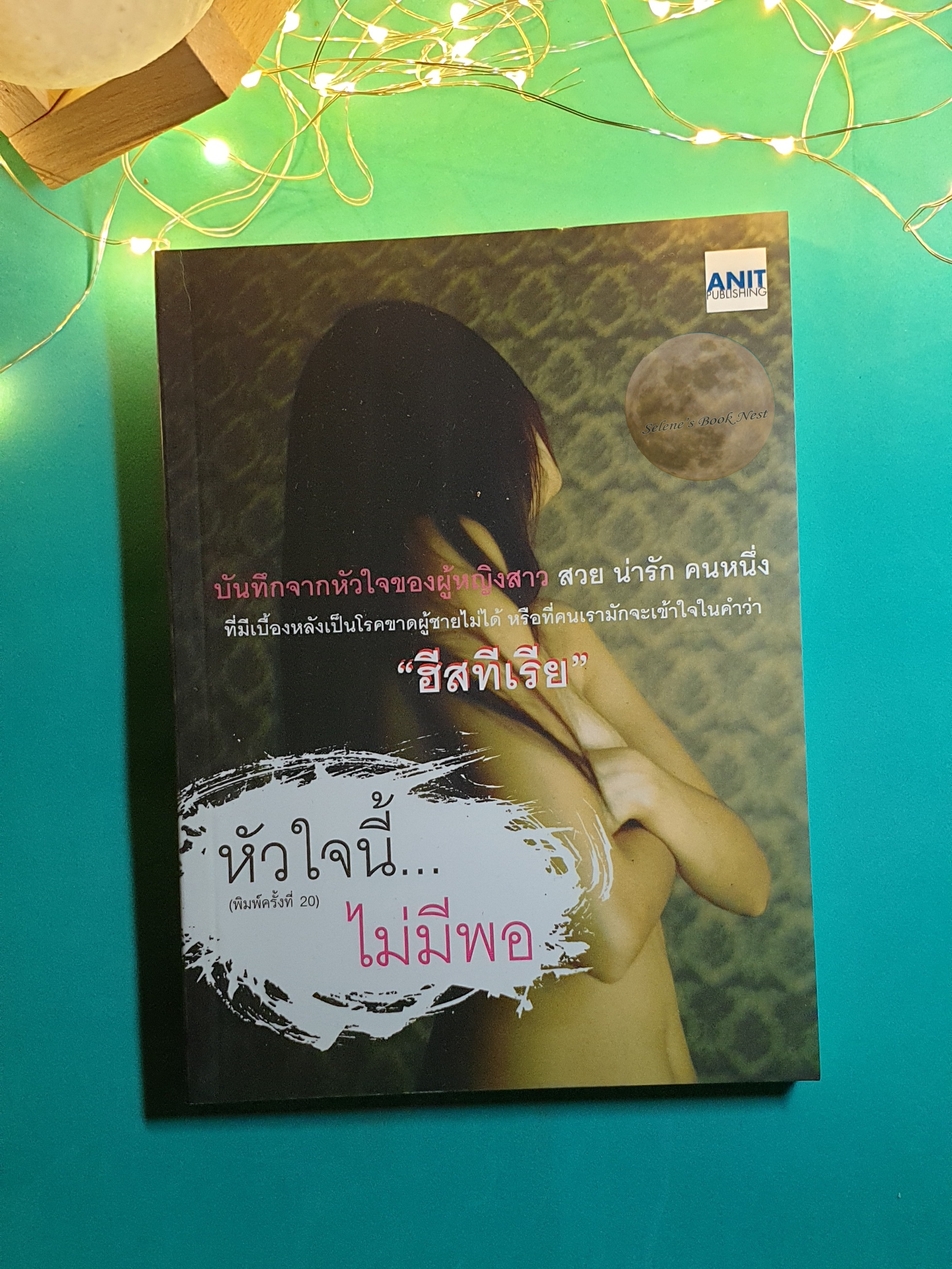 หัวใจนี้...ไม่มีพอ / ใบบัว
