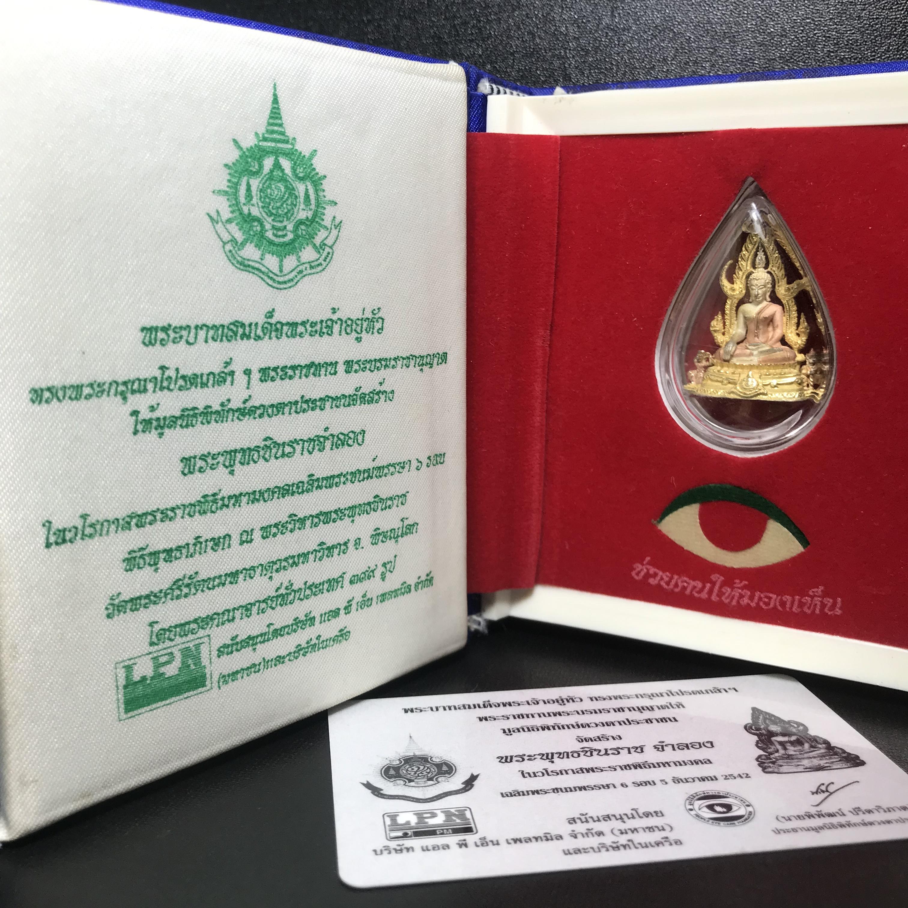 พระพุทธชินราช ภปร. ในวโรกาสพระราชพิธีมหามงคล เฉลิมพระชนมายุ6รอบ 5ธันวาคม2542) เนื้อเงินสามกษัตริย์ พิมพ์ขนาดใหญ่ พร้อมกล่องบรรจุและใบรับรองเดิม