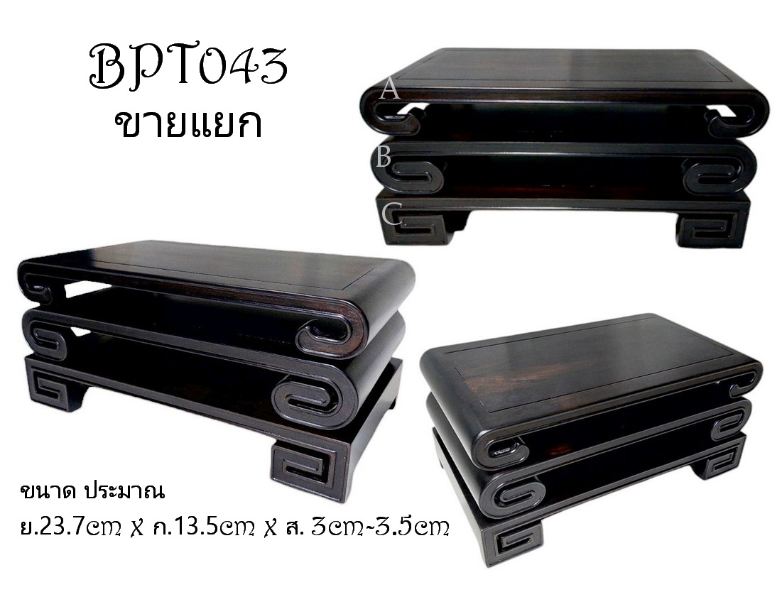 กี๋หรือฐานไม้สี่เหลี่ยมผืนผ้า-BPT043-