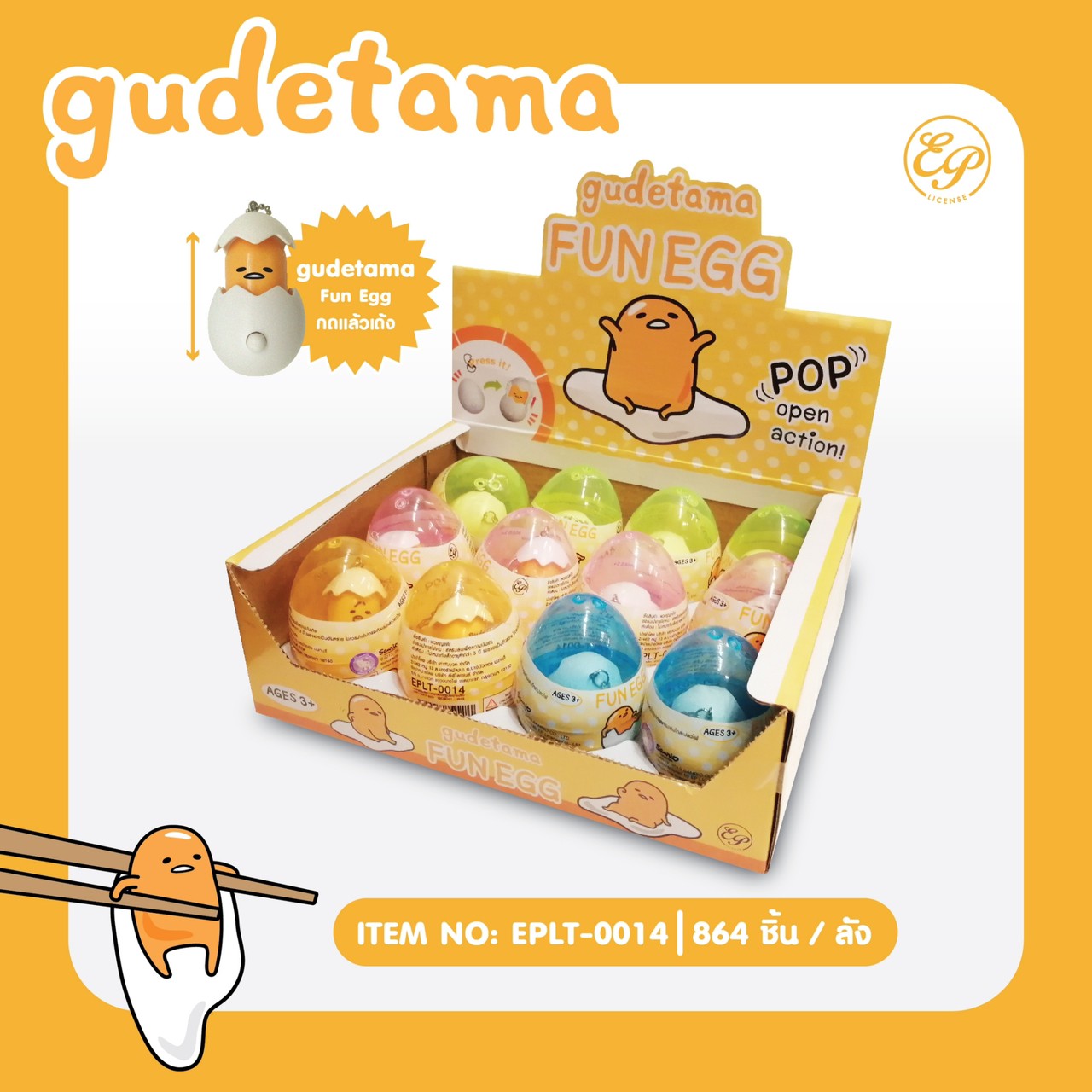 EPLT-0014 พวงกุญแจไข่ โหลละ 200บาท 12 ชิ้น