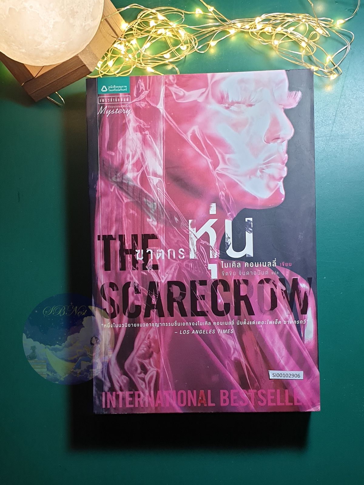 Jack McEvoy #2 ฆาตกรหุ่น (The Scarecrow) / Michael Connelly (ไมเคิล คอนเนลลี่)