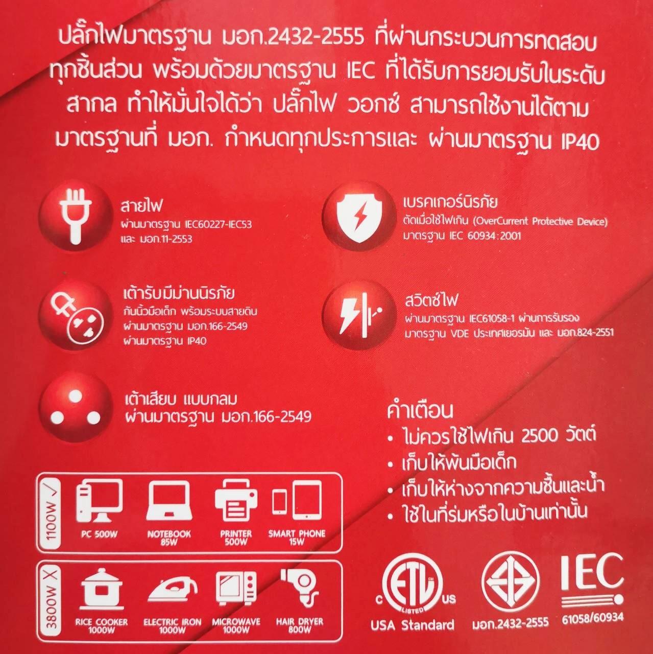 Small Evting ปลั๊กพ่วง ปลั๊กไฟ Vox 4 ช่อง 4 สวิทซ์ มี มอก มาตรฐาน มอก รับประกัน 3 ปี