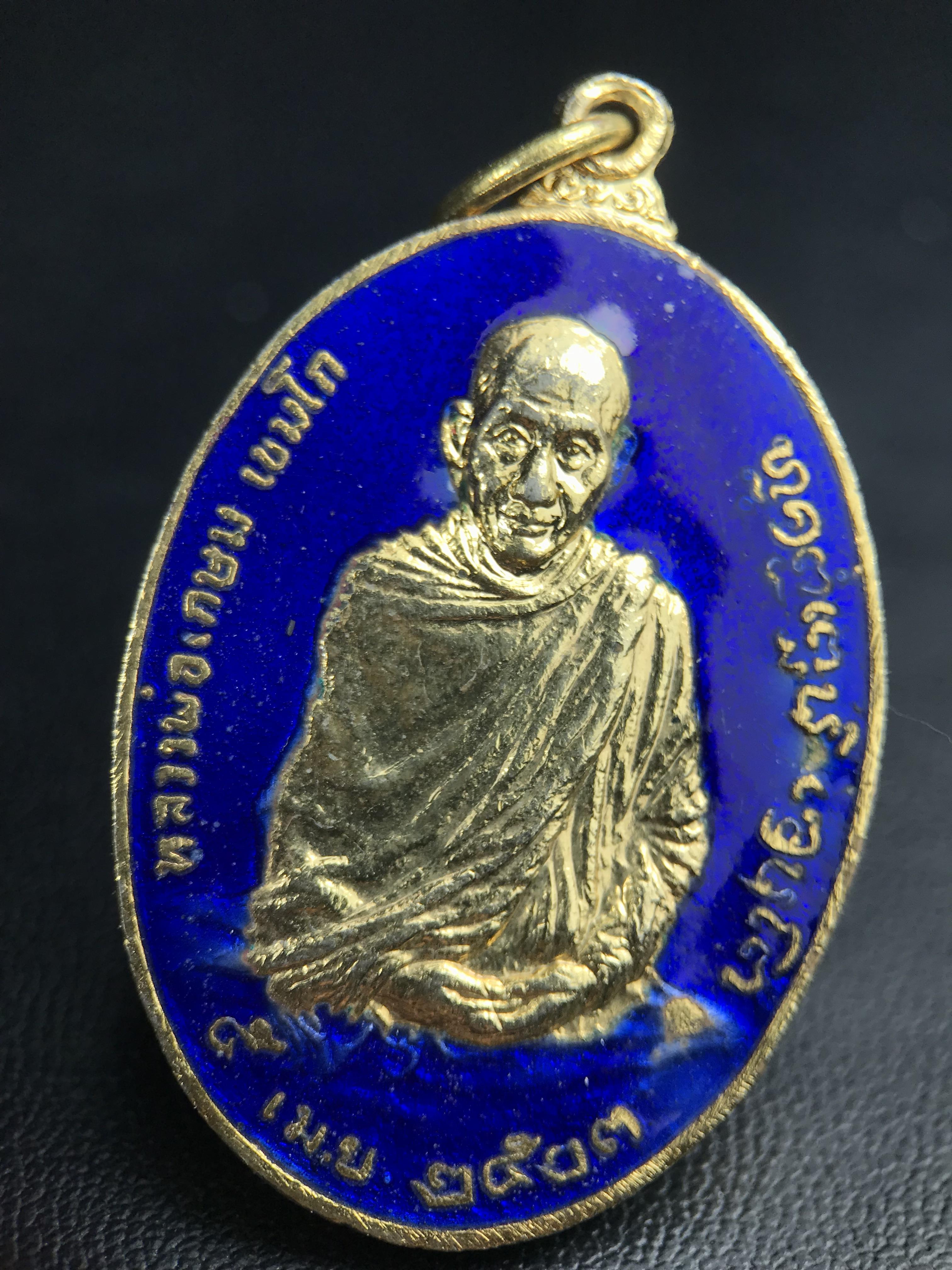 เหรียญ หลวงพ่อเกษม เขมโก สุสานไตรลักษณ์ ลำปาง รุ่นพิเศษ หลัง ภปร. ปี 2523 เนื้อกะไหล่ทองลงยากรรมการ พิมพ์ใหญ่ เหรียญยอดนิยม พิธีเข้มขลัง ประสบการณ์มากมาย***กะไหล่ทองลงยาแจกกรรมการ (หายาก)***