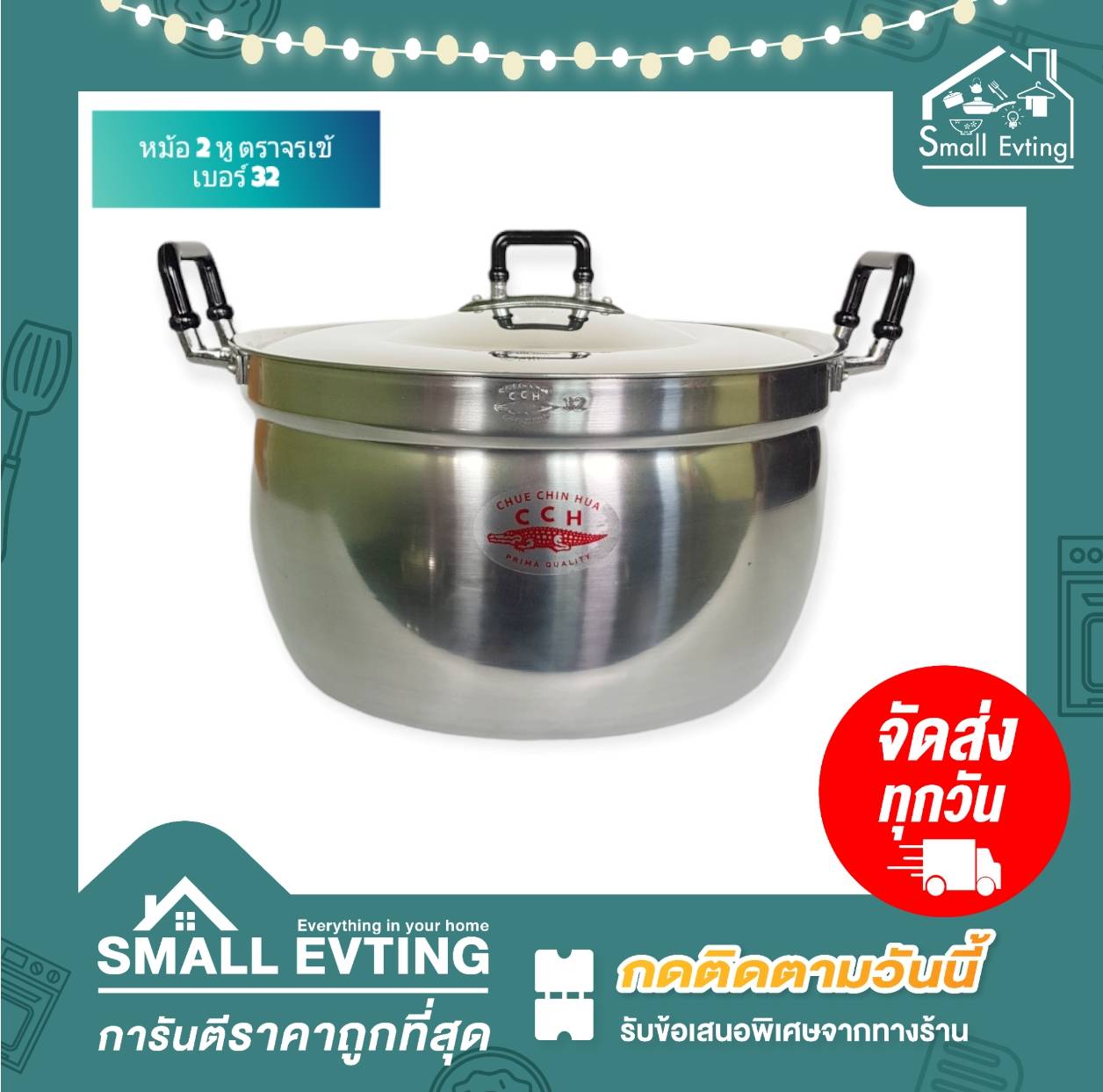 Small Evting หม้อ 2 หู หม้อข้าว อลูมิเนียม ตราจรเข้ เบอร์ 32 พร้อมฝาปิด หม้ออลูมิเนียม