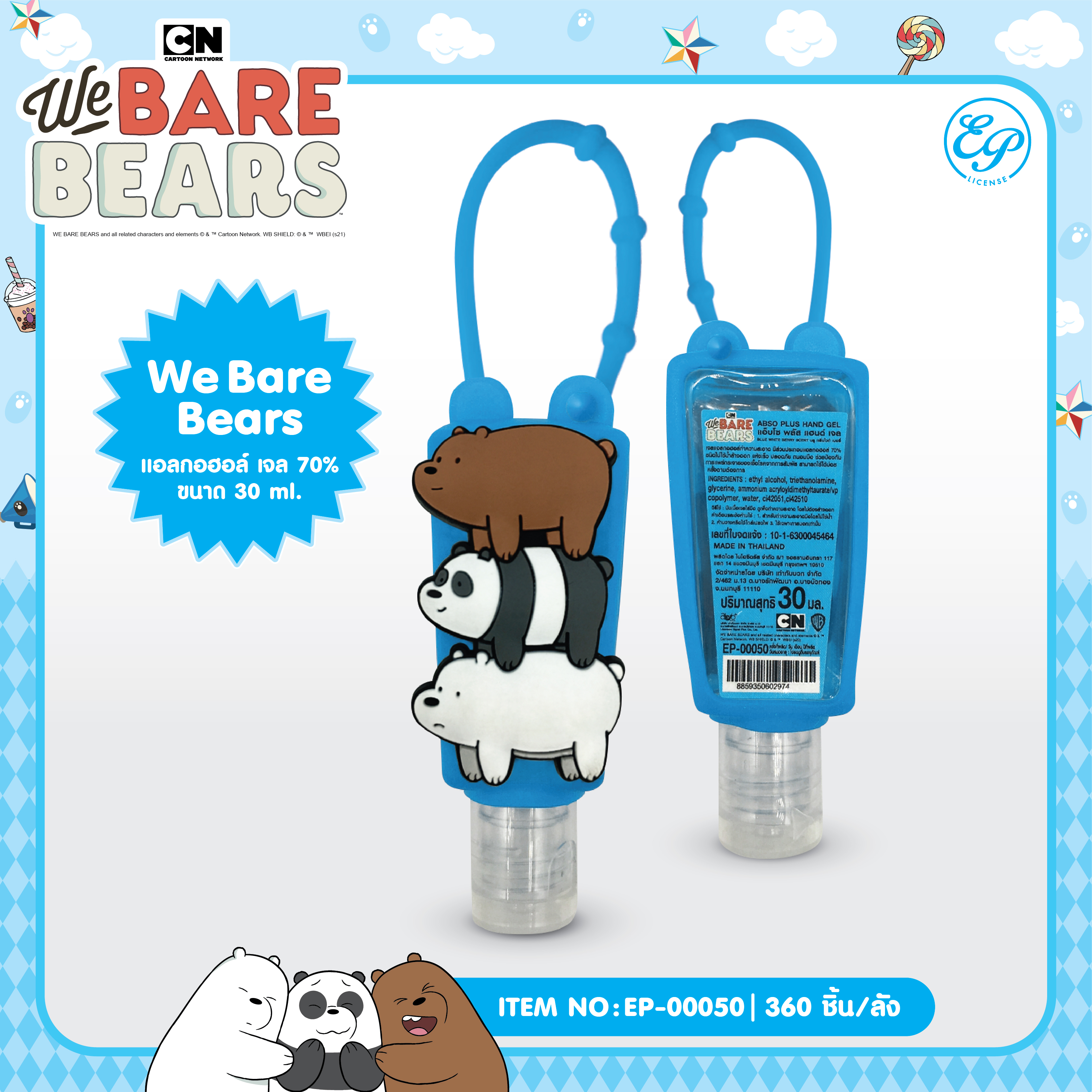 EP-00050 เจลแอลกฮอล์ WE BARE BEARS โหลละ 195บาท 12 ชิ้น