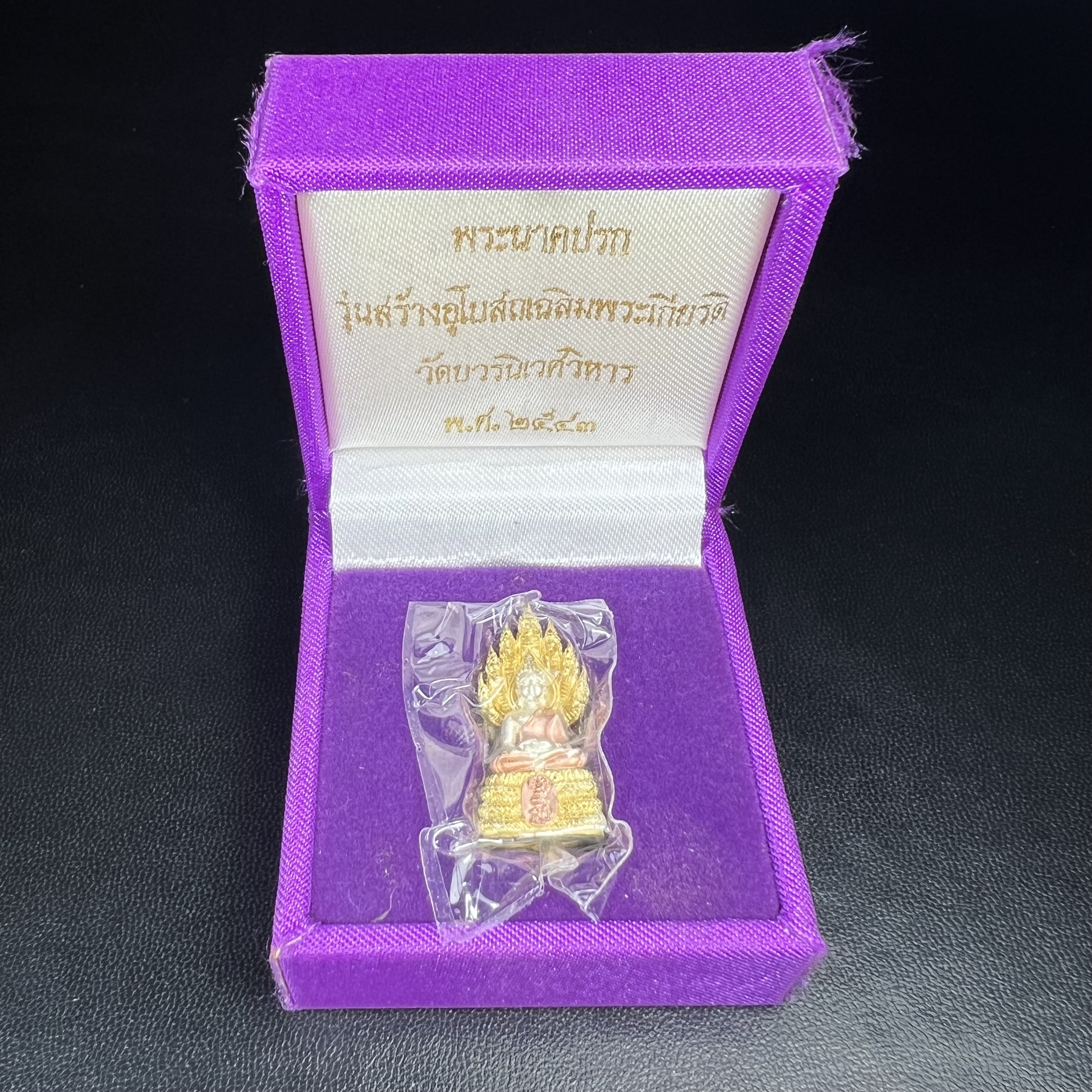 พระนาคปรก สธ. รุ่นสร้างพระอุโบสถเฉลิมพระเกียรติ 4 รอบ 84 พรรษา สมเด็จพระเทพรัตนราชสุดาฯ วัดบวรนิเวศวิหาร ปี 2543 พิมพ์เล็ก เนื้อเงินบริสุทธิ์ ชุบสามกษัตริย์แบบพ่นทรายขัดเงาบางส่วน(สภาพ สวย )พิธีใหญ่ พุทธศิลป์งดงาม หายาก (1 ใน 2999 องค์)