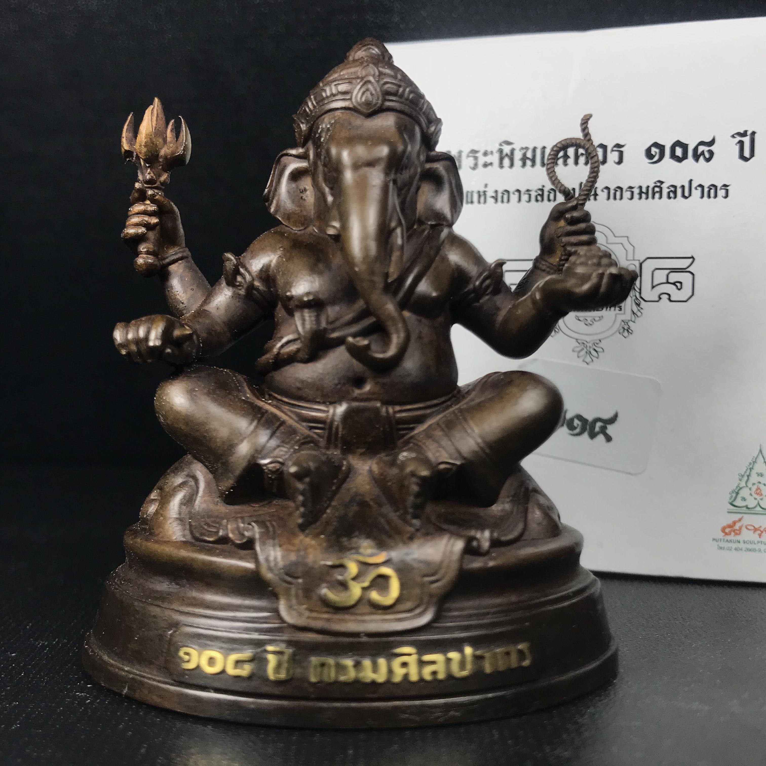 พระพิฆเนศวร รุ่น 108 แห่งการสถาปนากรมศิลปากร ปี 2562 ขนาดบูชาหน้าตัก 1.5 นิ้ว เนื้อทองเหลืองรมดำ (พิธีใหญ่ มวลสารดี)(เลขนัมเบอร์ 714)1 ใน 1999 องค์