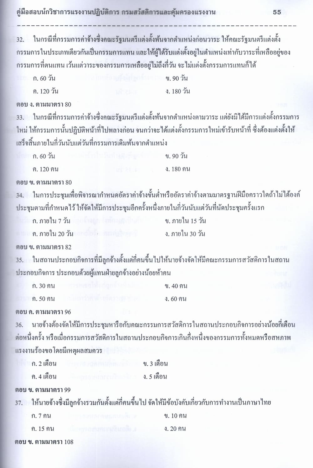 (ปี68-ปฏิบัติการ) คู่มือเตรียมสอบ นักวิชาการแรงงานปฏิบัติการ กรมสวัสดิการและคุ้มครองแรงงาน ปี68 PK2078 sheetandbook