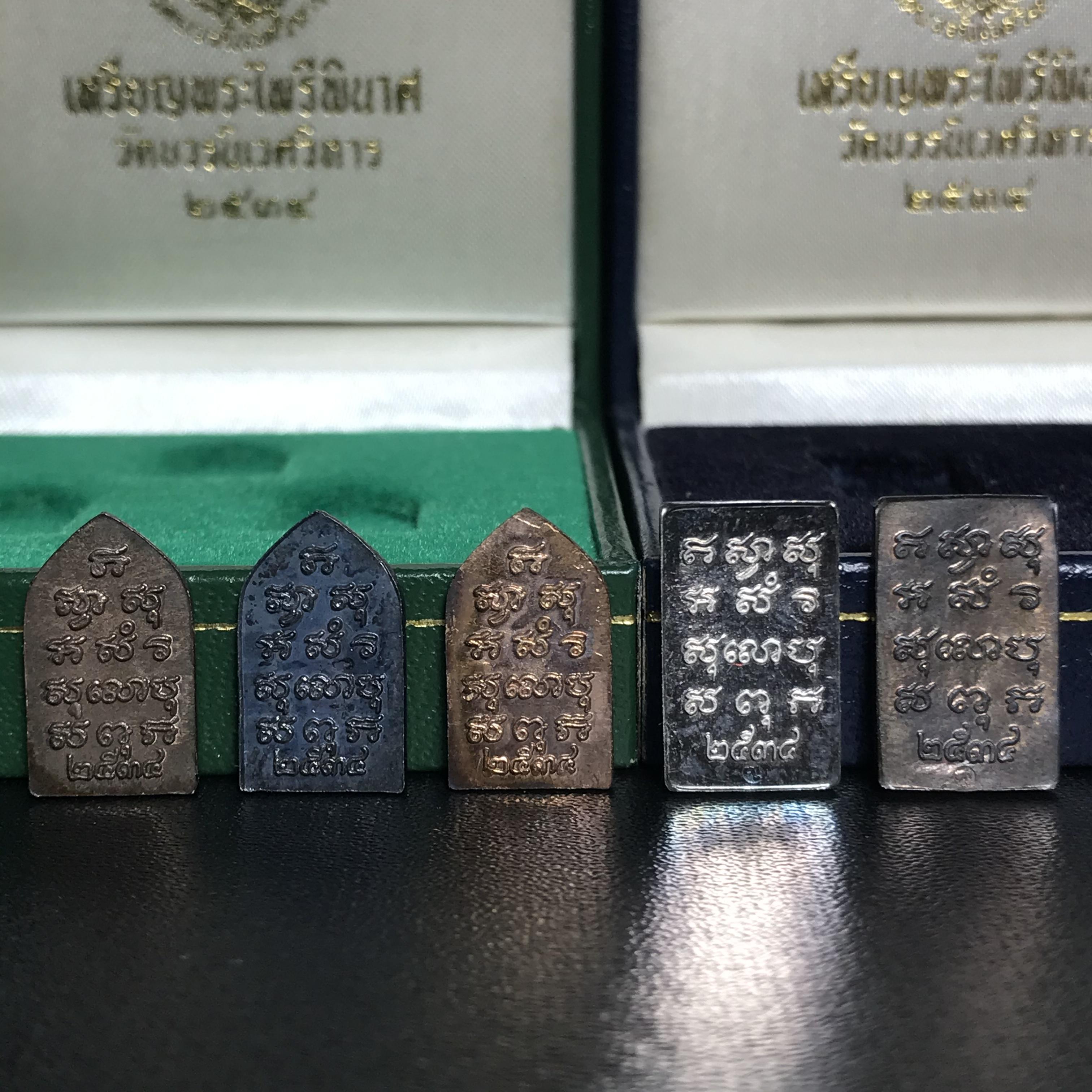 เหรียญพระไพรีพินาศ วัดบวรนิเวศราชวรวิหาร ปี2534 (พระชุดหลักสายสมเด็จพระญาณสังวร สมเด็จพระสังฆราชองค์ที่19) (หายากสภาพสวยกล่องเดิมครบสมบูรณ์) 1ใน 700 ชุด