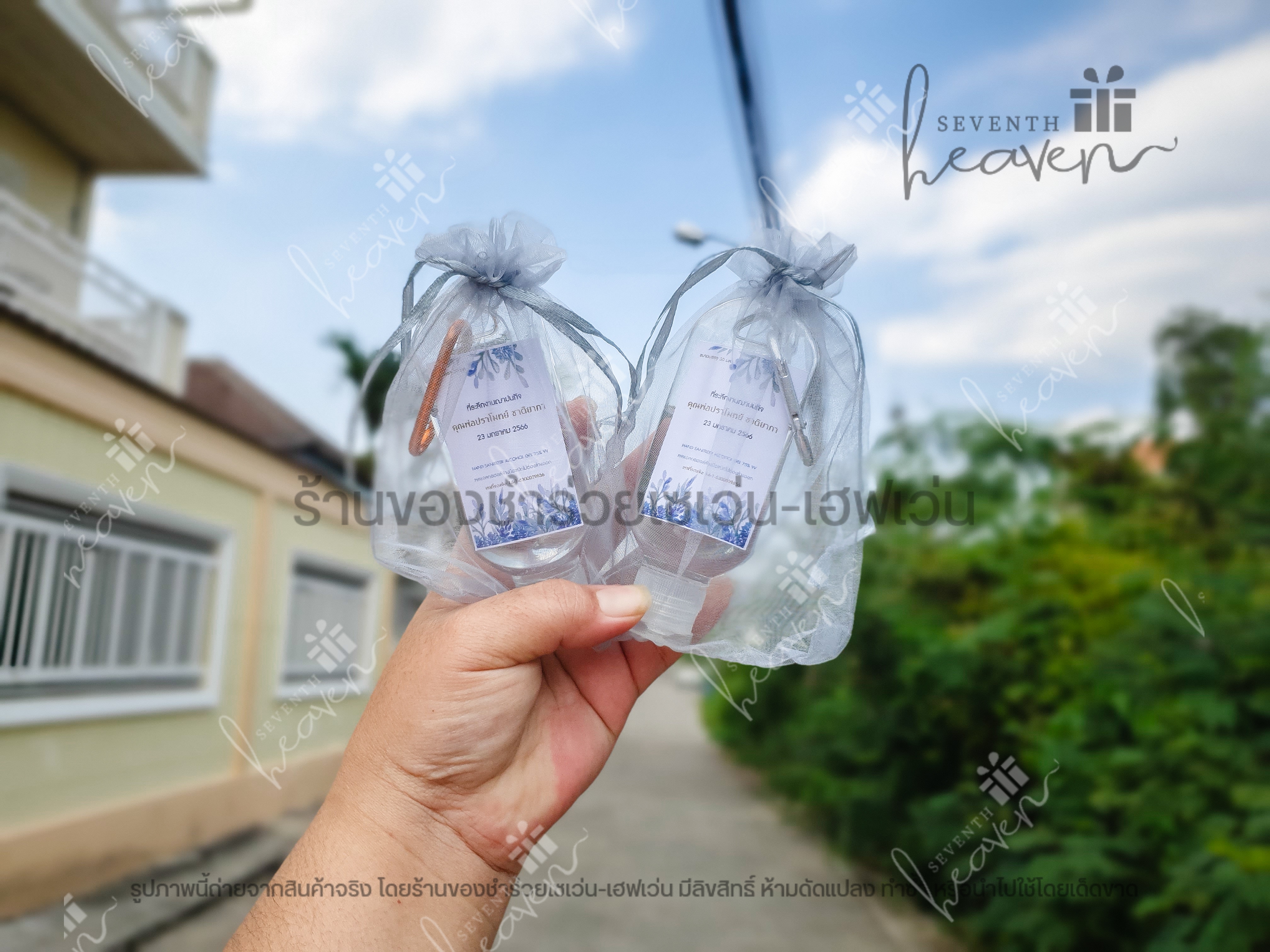 ของชำร่วยงานศพ เจลล้างมือแอลกอฮอล์ 50ml.+ห่วงห้อยกระเป๋า