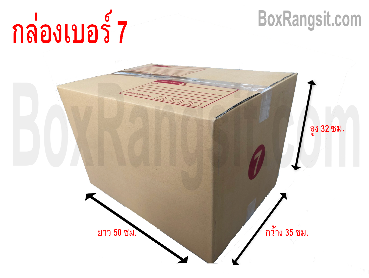 กล่องไปรษณีย์ เบอร์ 7 (3 ชั้น)