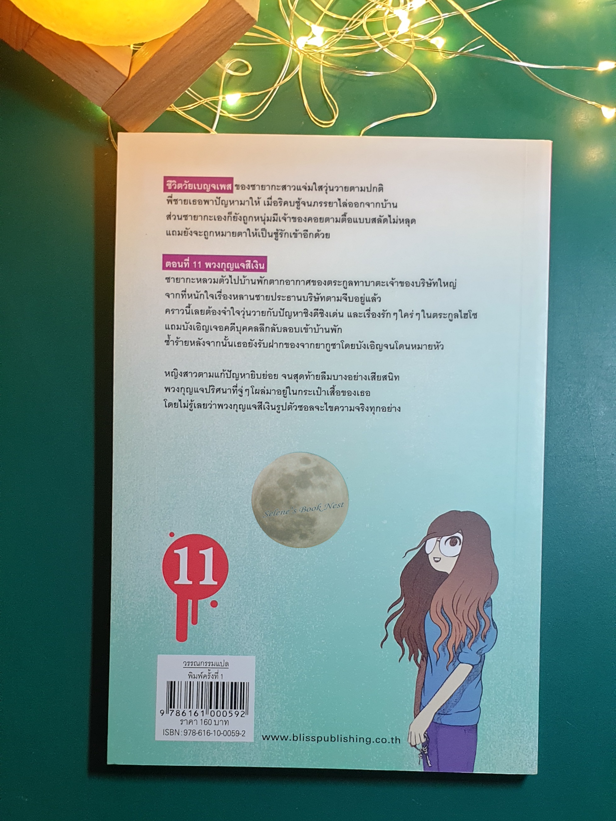 ซายากะ สาวน้อยนักสืบ #11 ตอน พวงกุญแจสีเงิน / Jiro Akagawa (อาคากะวา จิโร)