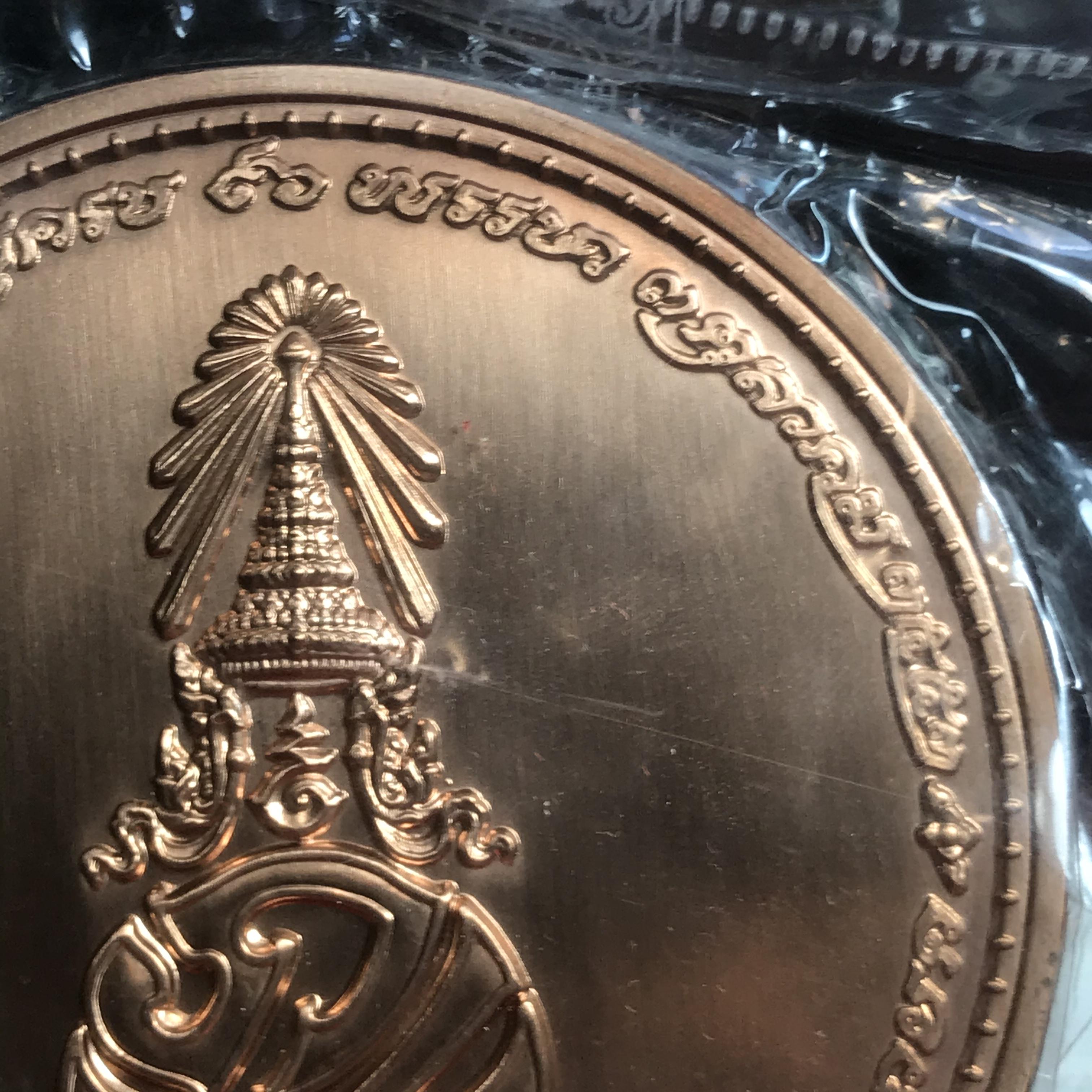 เหรียญพระรูปเหมือนสมเด็จพระสังฆราช ขนาด 8 ซม.ผลิตโดยสำนักกษาปณ์ เนื้อทองแดง ที่ระลึก 96 พรรษา 3 ตุลาคม 2553 วัดบวรนิเวศวิหาร