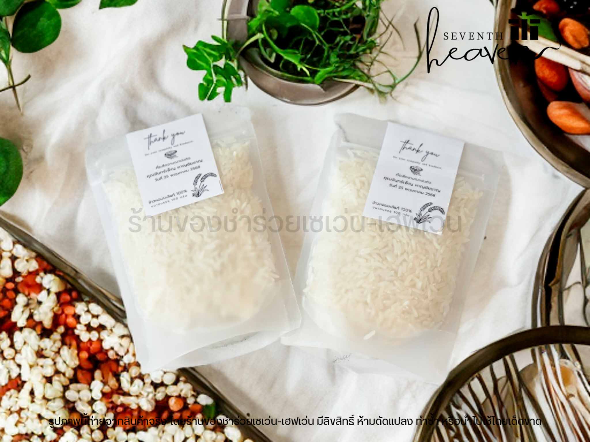 ของชำร่วย ข้าวหอมมะลิแท้ 100 กรัม ถุงซิปล๊อค