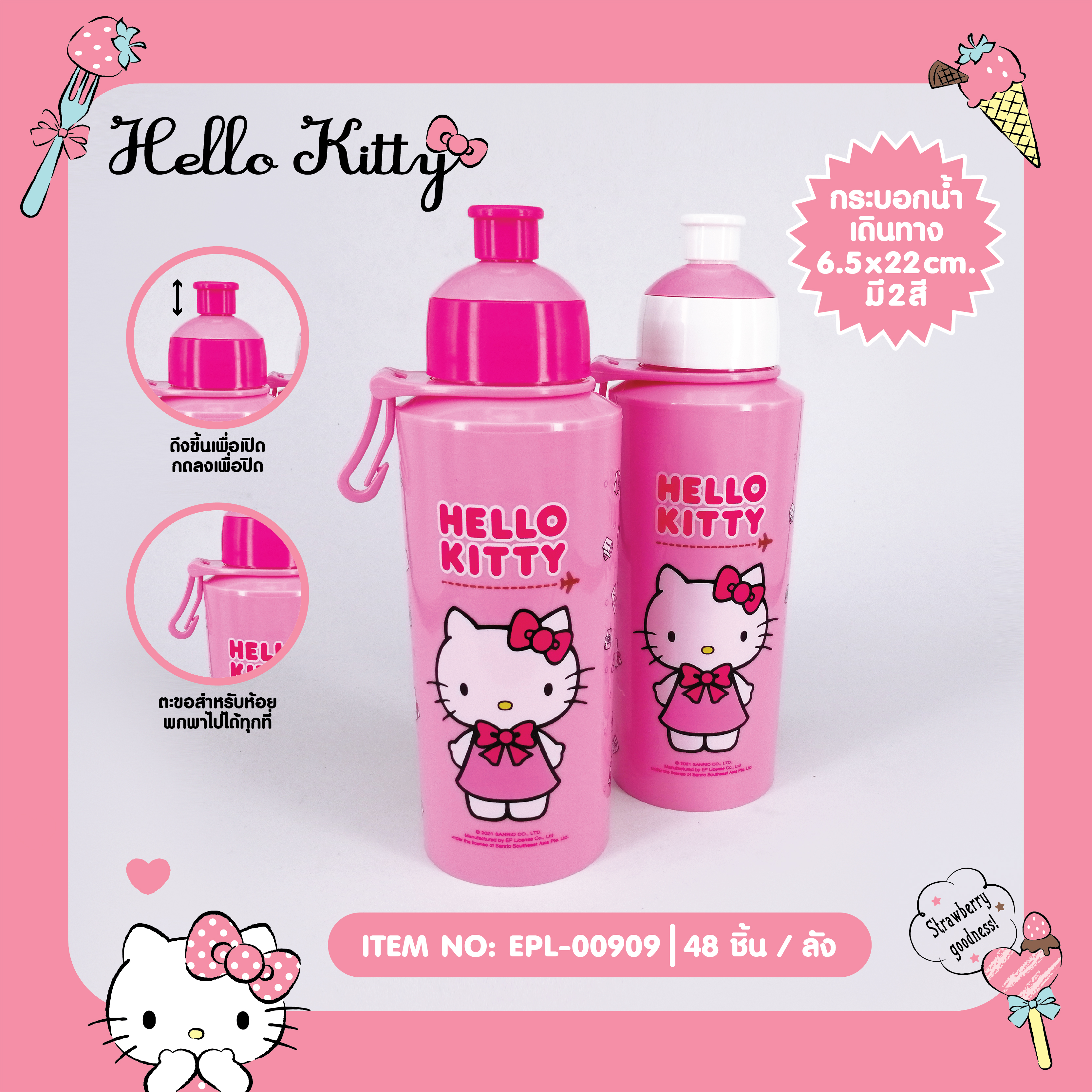 EPL-00909 กระบอกน้ำเดินทาง Kitty 3ชิ้น 120 บาท 40บาท/ ชิ้น