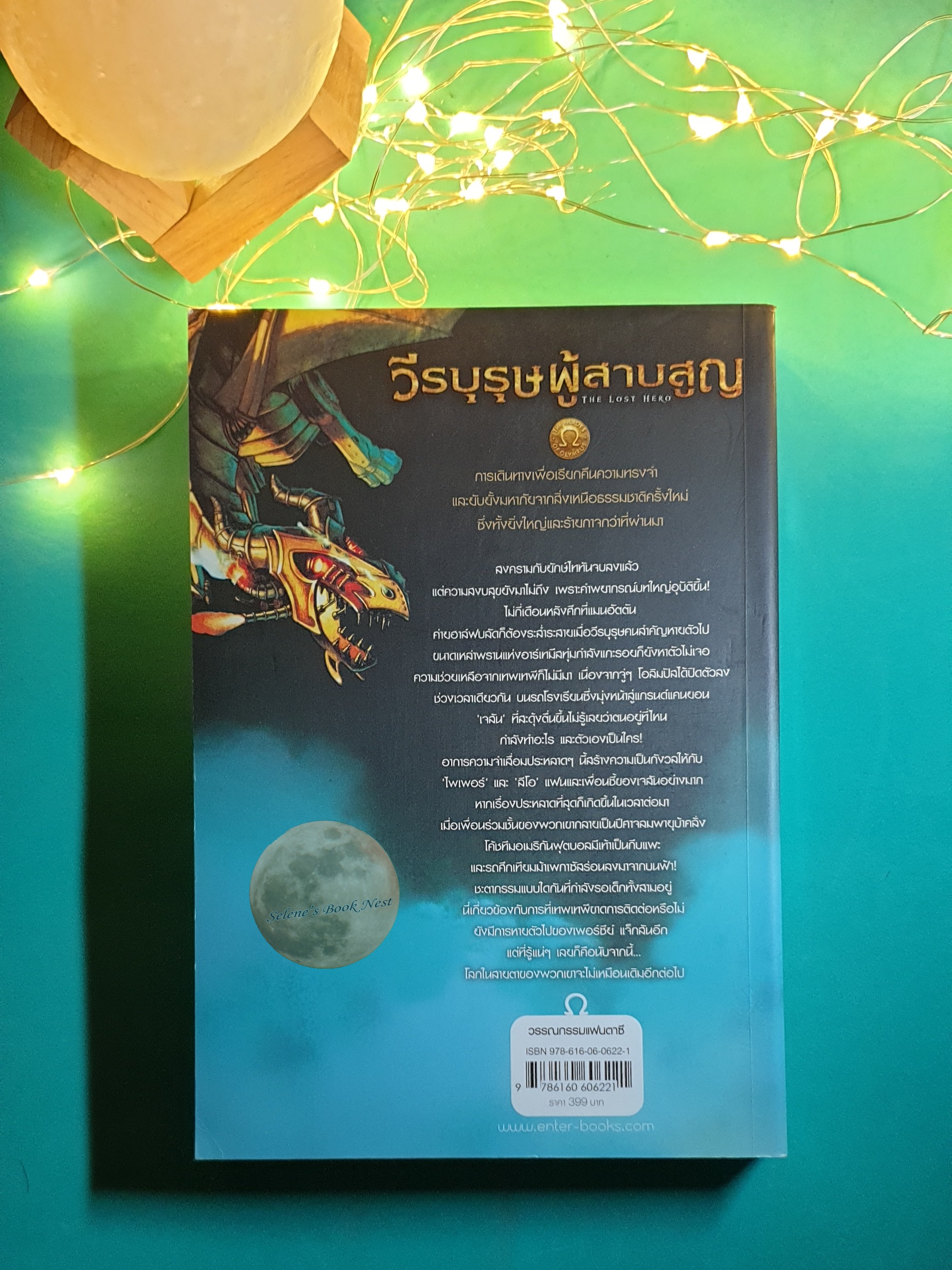 The Heroes of Olympus #1 วีรบุรุษผู้สาบสูญ (The Lost Hero) / Rick Riordan (ริก ไรออร์แดน)