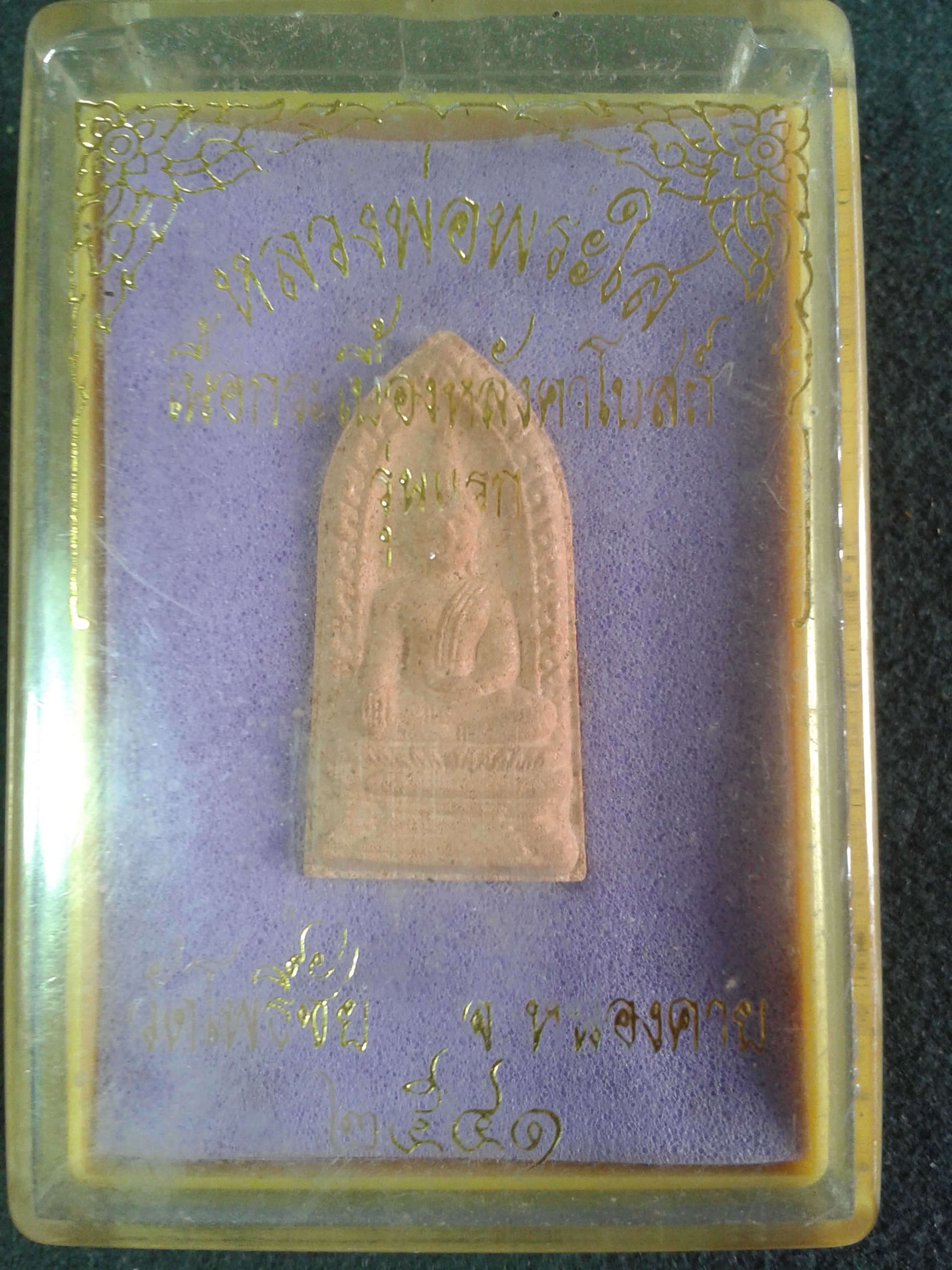 หลวงพ่อพระใส เนื้อกระเบื้องหลังคาโบสถ์ วัดโพธิ์ชัยนิมิต หนองคาย 2541 องค์ละ 199 บาท พร้อมจัดส่งครับ
