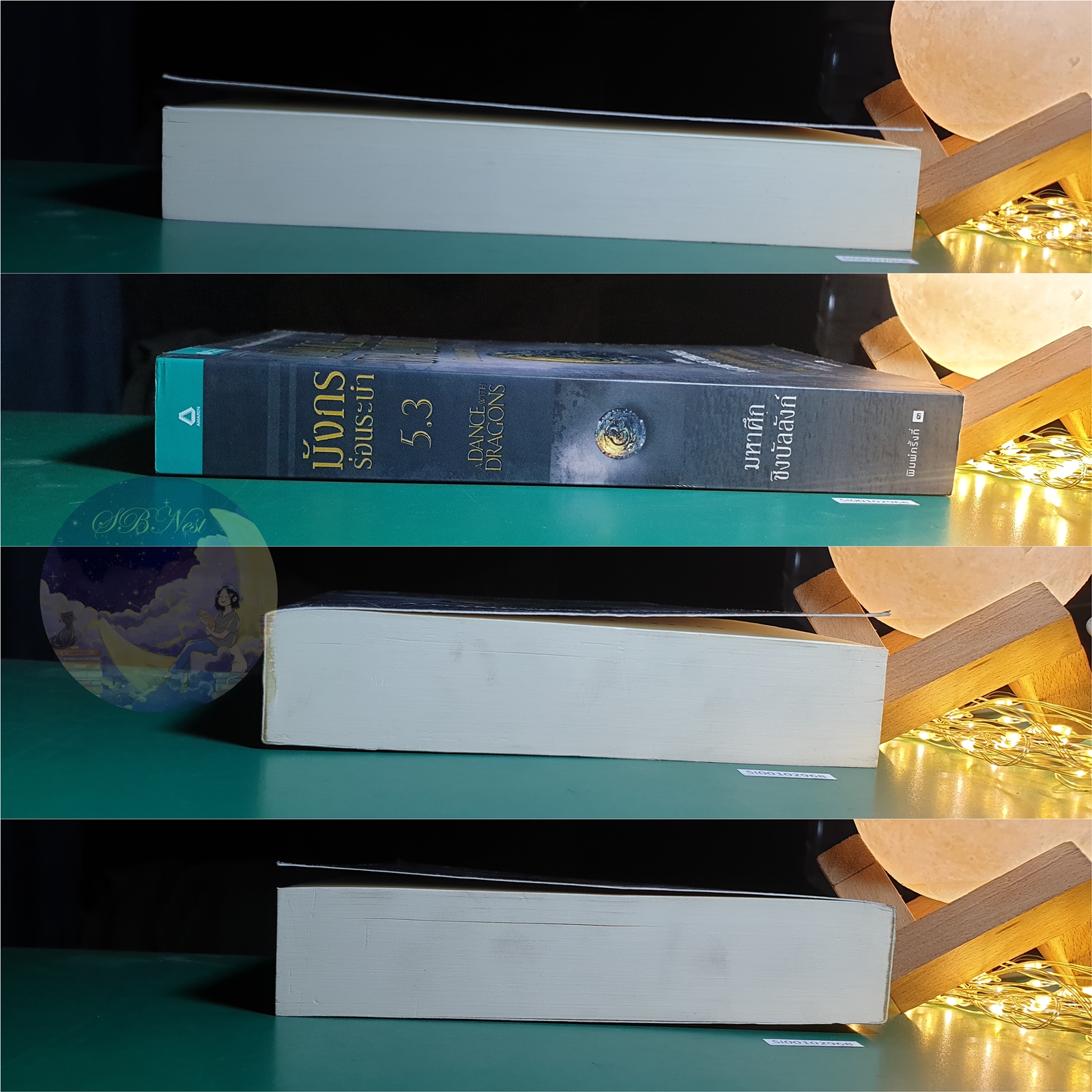 A Song of Ice And Fire (มหาศึกชิงบัลลังก์) #5.3 ตอน มังกรร่อนระบำ (A Dance with Dragons) / George R.R. Martin (จอร์จ อาร์.อาร์ มาร์ติน)
