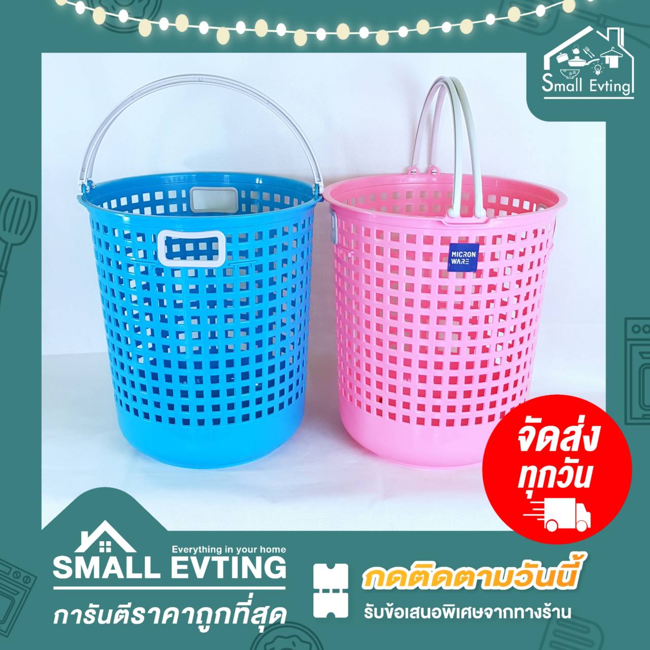 Small Evting ตะกร้าผ้า ตะกร้าทรงกลม พลาสติก No.5918 2สี อย่าลืม !! กดติดตามร้าน "รับส่วนลดเพิ่ม" ตะกร้าผ้า ตะกร้าพลาสติก ตะกร้าใส่ของ ตะกร้ากลม