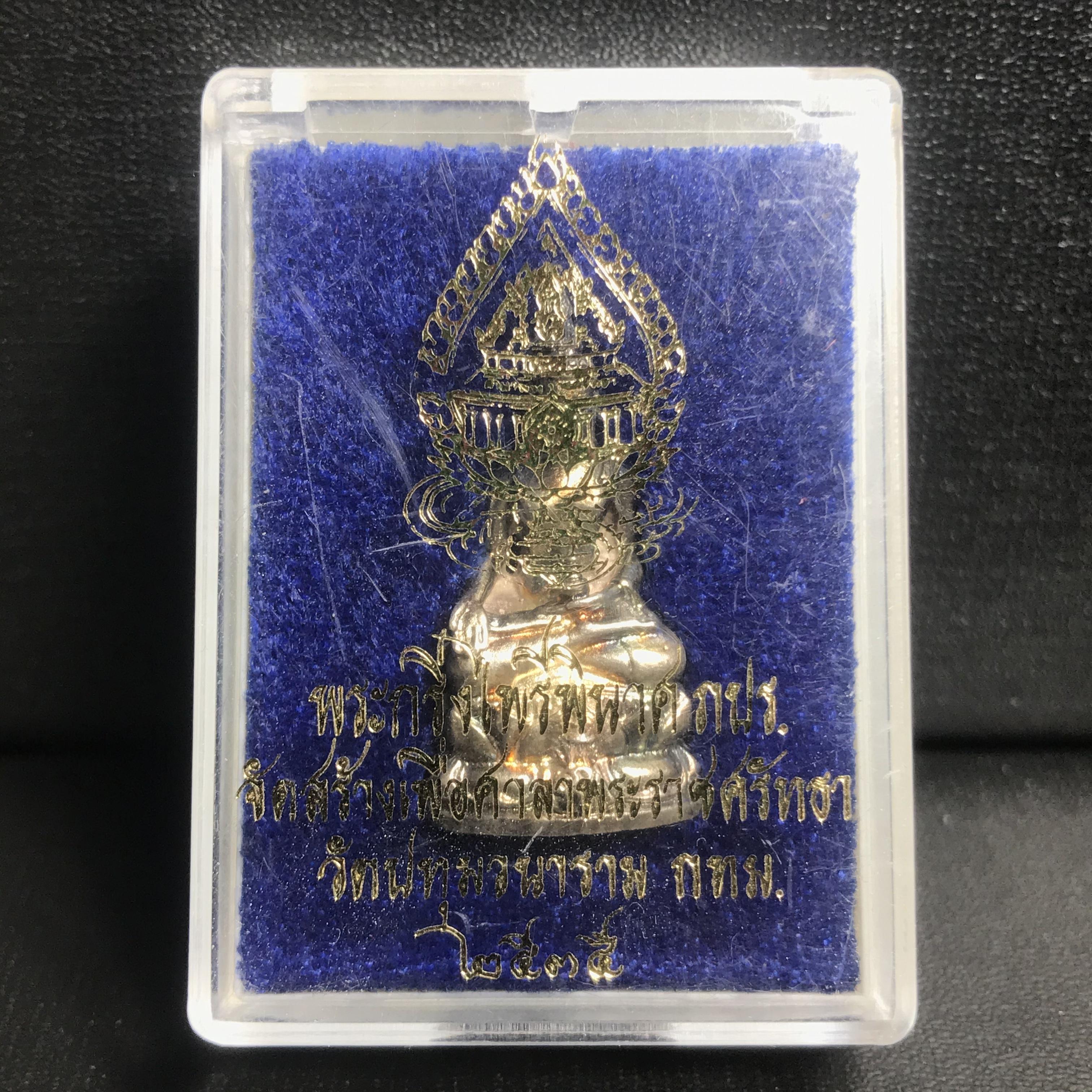 พระกริ่งไพรีพินาศ ภปร. รุ่นแรกของประเทศไทย วัดปทุมวนาราม ปี2535 เนื้อเงินผิวเดิมขึ้นสีรุ้งแบบนิยม งดงามกล่องครบ (ในหลวงรัชกาลที่9เสด็จเททอง)(1ใน3000องค์)