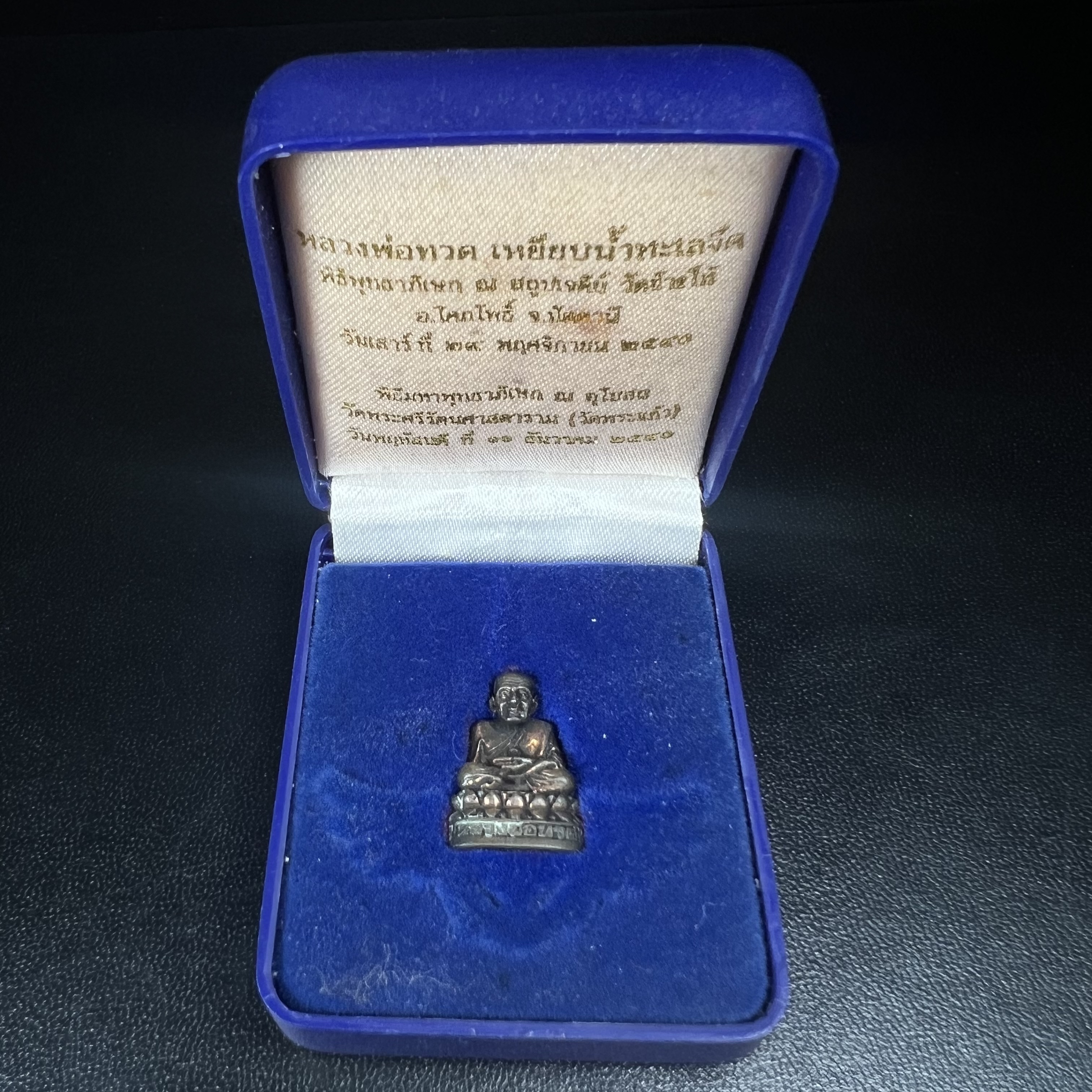 รูปเหมือนหล่อลอยองค์หลวงปู่ทวด รุ่น 111ปี กระทรวงกลาโหม เนื้อนวโลหะรมดำ-ปัดเงา ปี2540 พิธีใหญ่ สภาพสวย เข้มขลัง นิยม พร้อมกล่องบรรจุเดิม