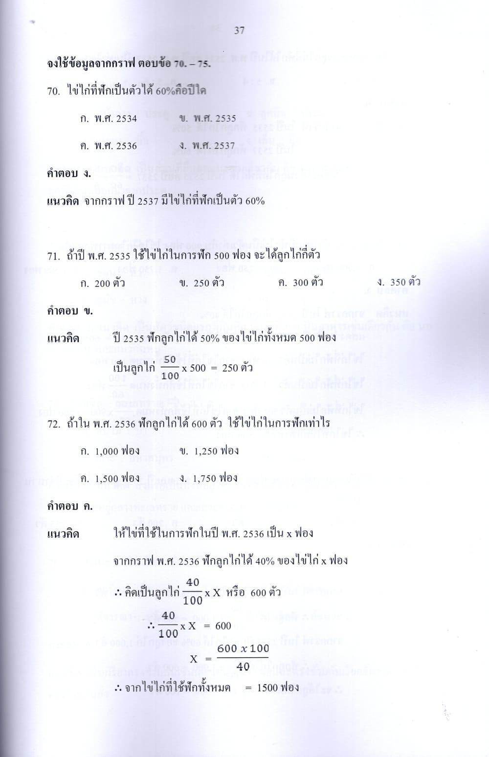 ( ปี68) รวมข้อสอบ 600 ข้อ การไฟฟ้าฝ่ายผลิต แห่งประเทศไทย (กฟผ.) ปวช. ปวส. KTS0687 sheetandbook