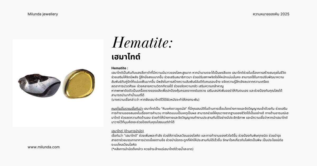 ความหมายเฮมาไทต์