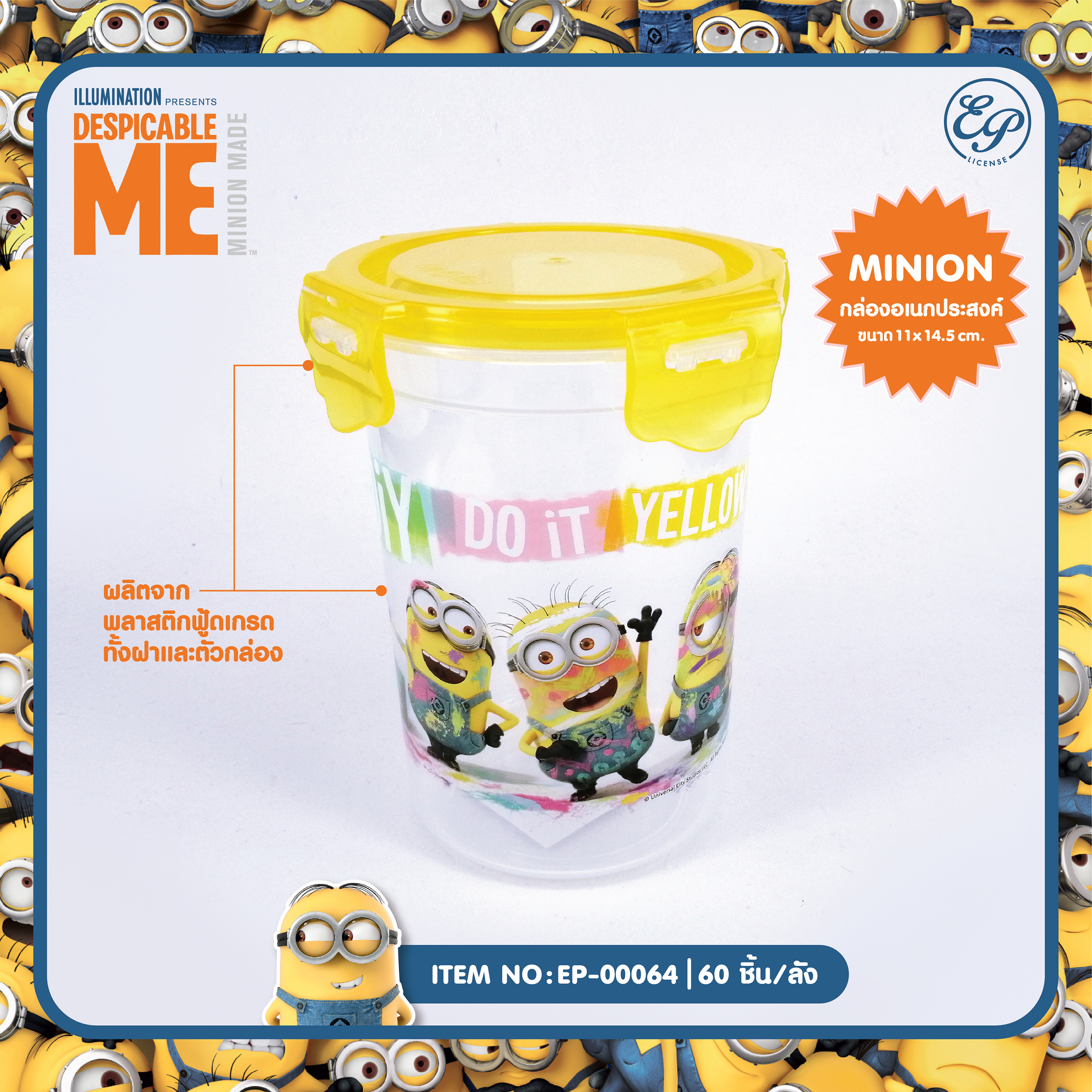 EP-00064 กล่องล็อคกลมทรงสูง Minions โหลละ 216 บาท 12 ชิ้น