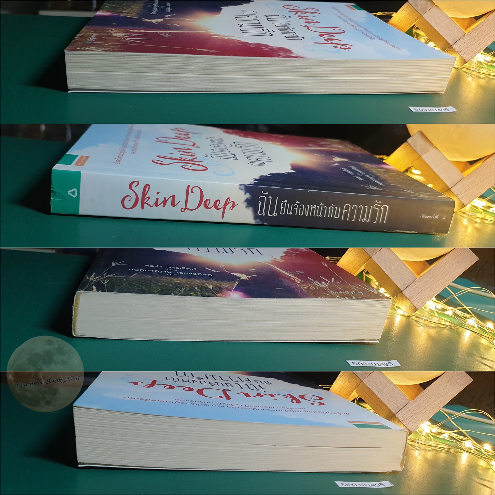 ฉันยืนจ้องหน้ากับความรัก (Skin Deep) / Laura Jarratt (ลอร่า จาร์เร็ตต์)