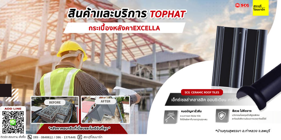 รีวิวงานติดตั้งโครงหลังคาTOP HAT + กระเบื้องหลังคาเอ็กเซลล่า