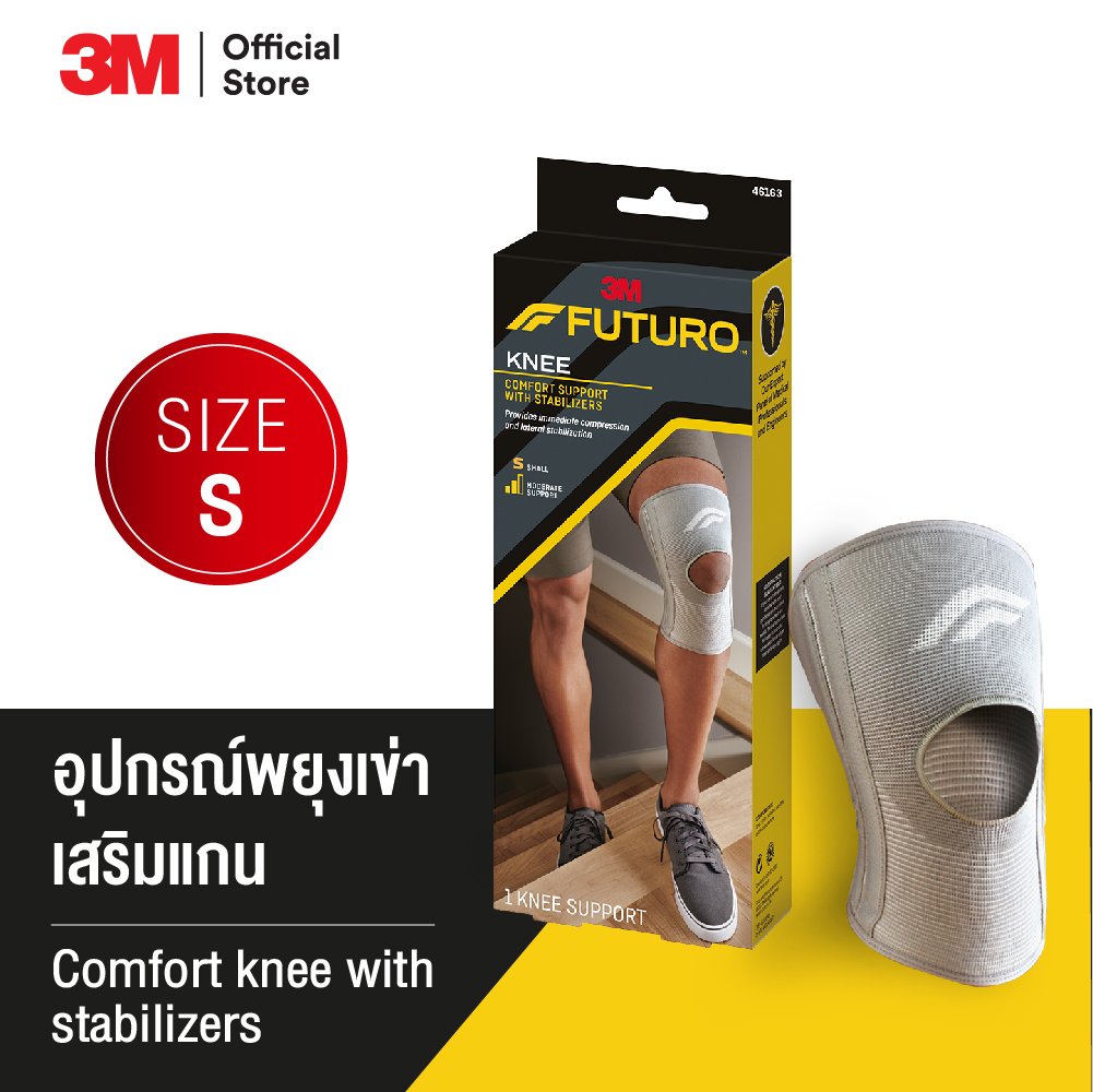 Futuro knee comfort support with stabilizers พยุงหัวเข่าชนิดเสริมแกนด้านข้าง