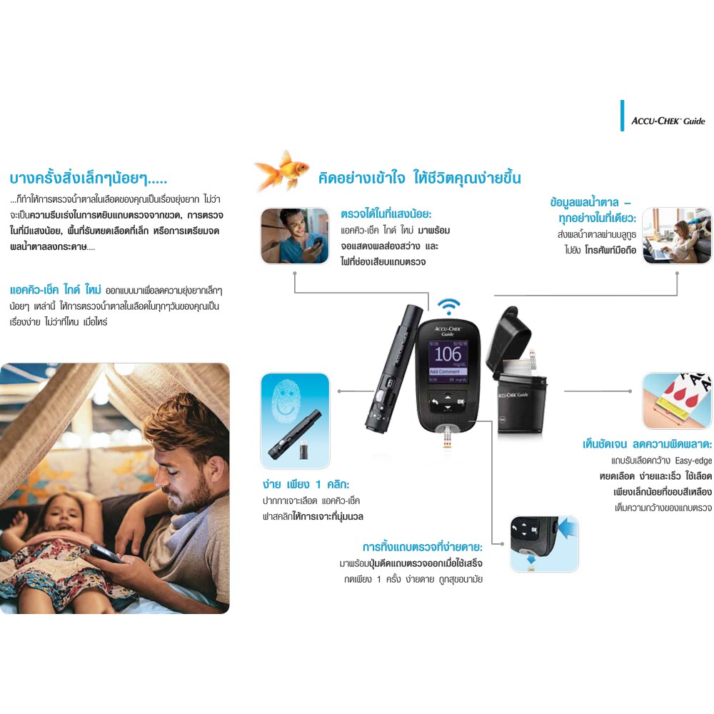 เครื่องตรวจเบาหวาน Accu-Chek Guide