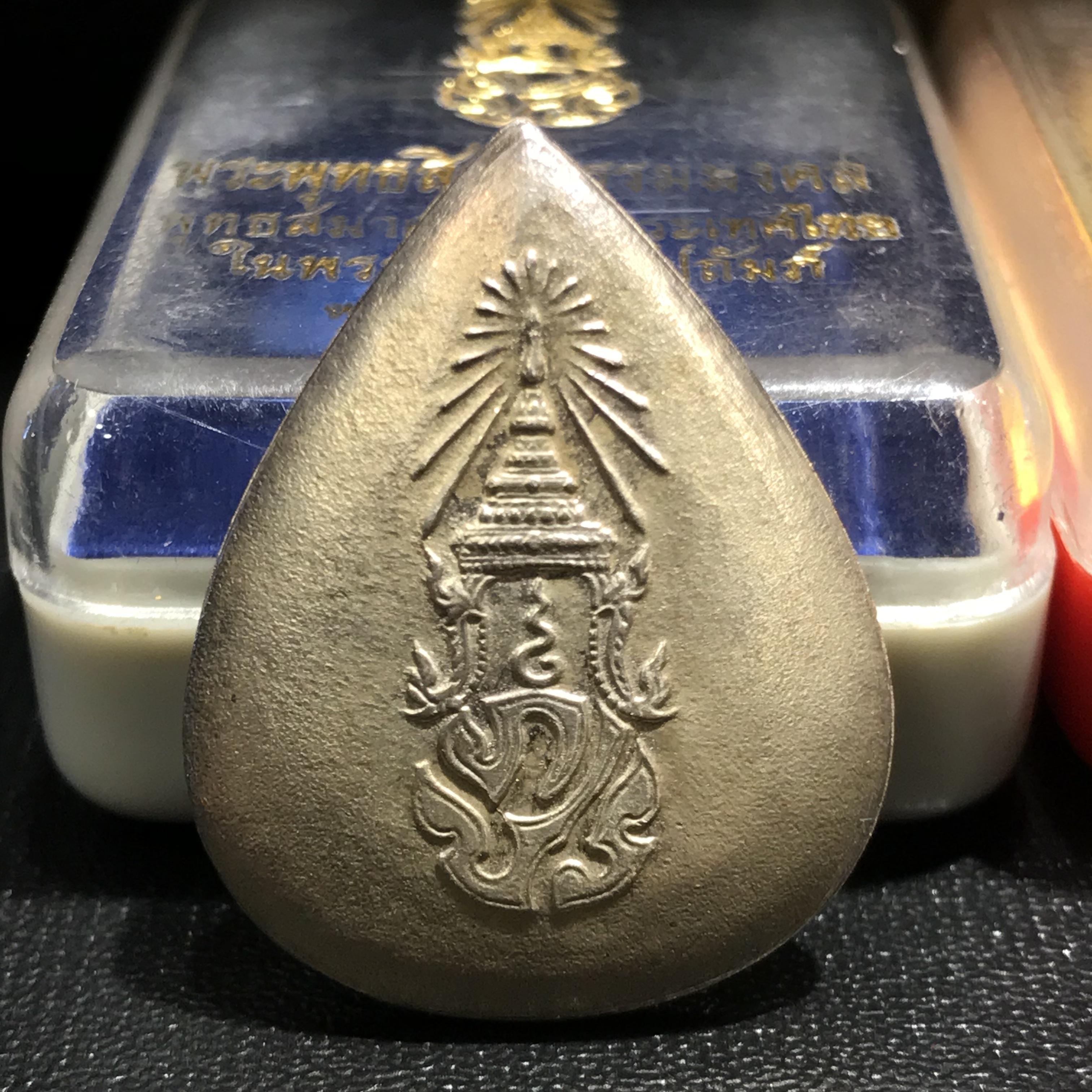 พระพุทธสิงหธรรมมงคล ภ.ป.ร.ทรงหยดน้ำ ปี2547 เนื้อเงิน+เนื้อนวโลหะ