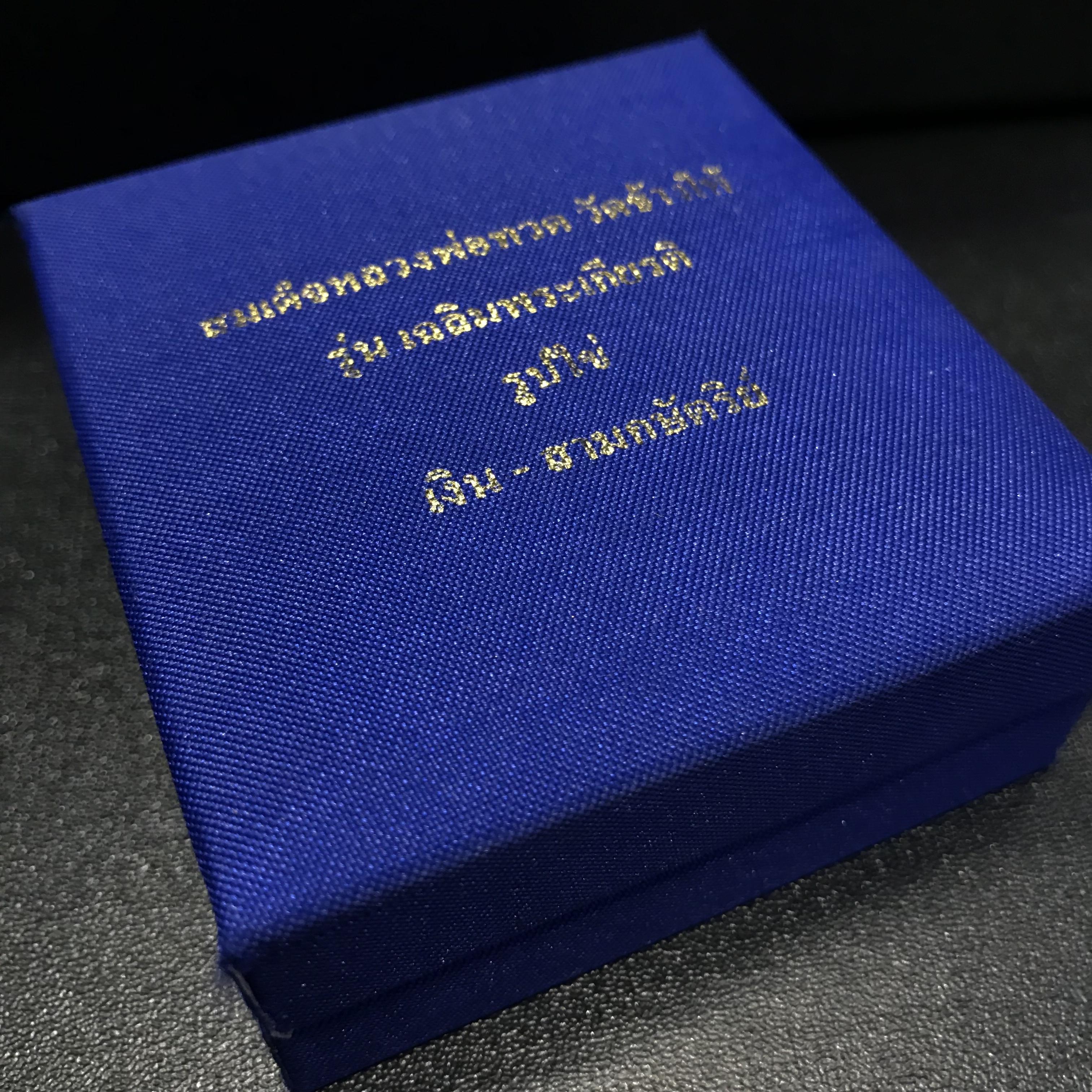 สมเด็จหลวงปู่ทวด รุ่น เฉลิมพระเกียรติ ตราสัญลักษณ์ มวก. วัดช้างให้ พิมพ์รูปไข่ เนื้อเงิน-สามกษัตริย์ ปี2544
