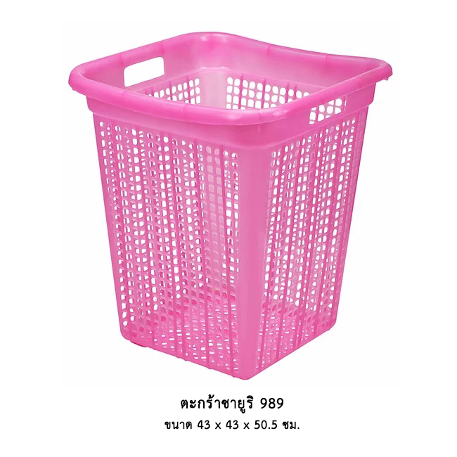 ตะกร้าซายูริ 989 สีใส