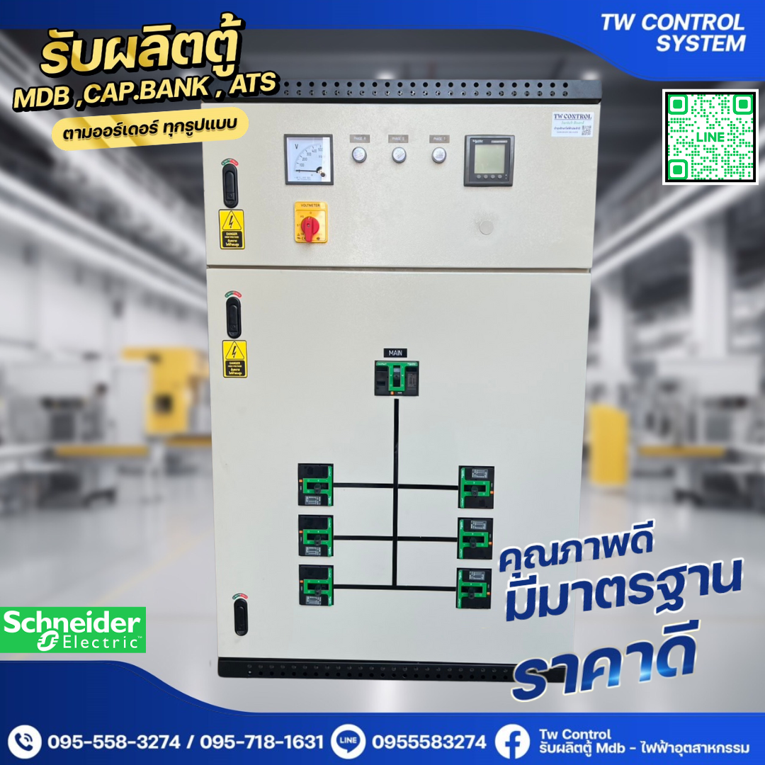 ตู้ MDB 200A เบรกเกอร์ย่อย 6 ตัว SCHNEIDER