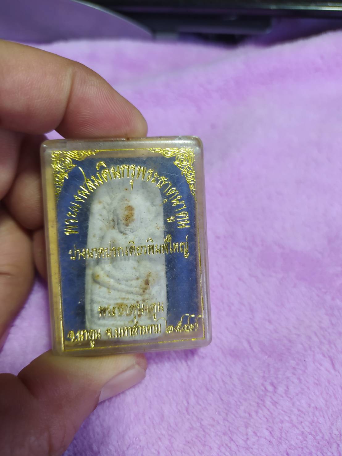 พระผงผสมดินกรุพระธาตุนาดูน ปางนาคปรกเดี่ยวพิมพ์ใหญ่ พระธาตุนาดูน อ.นาดูน จ.มหาสารคาม 2547