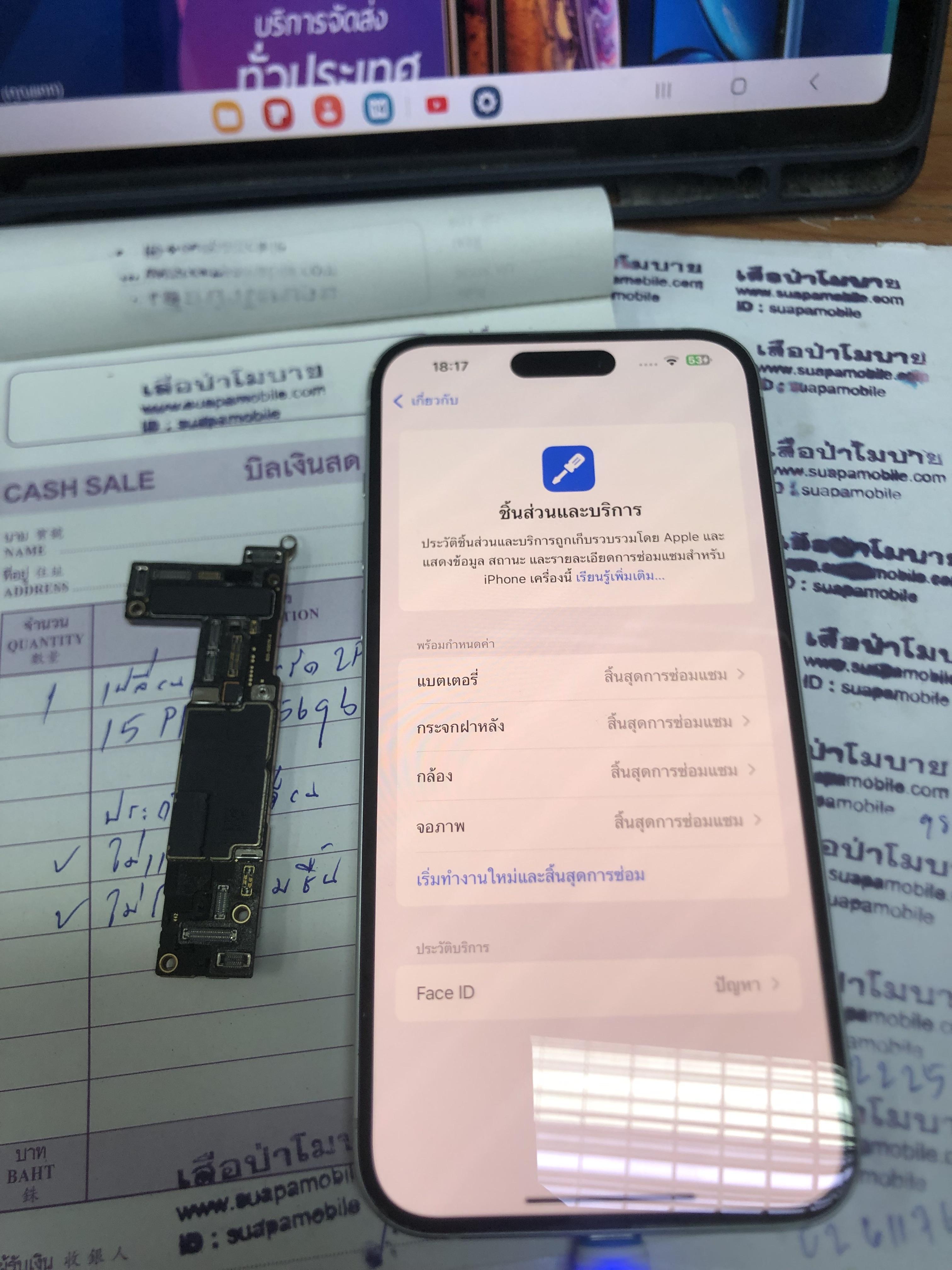 ขายเมนบร์อด iphone 15 plusความจุ 256gb ไม่สแกนใบหน้า