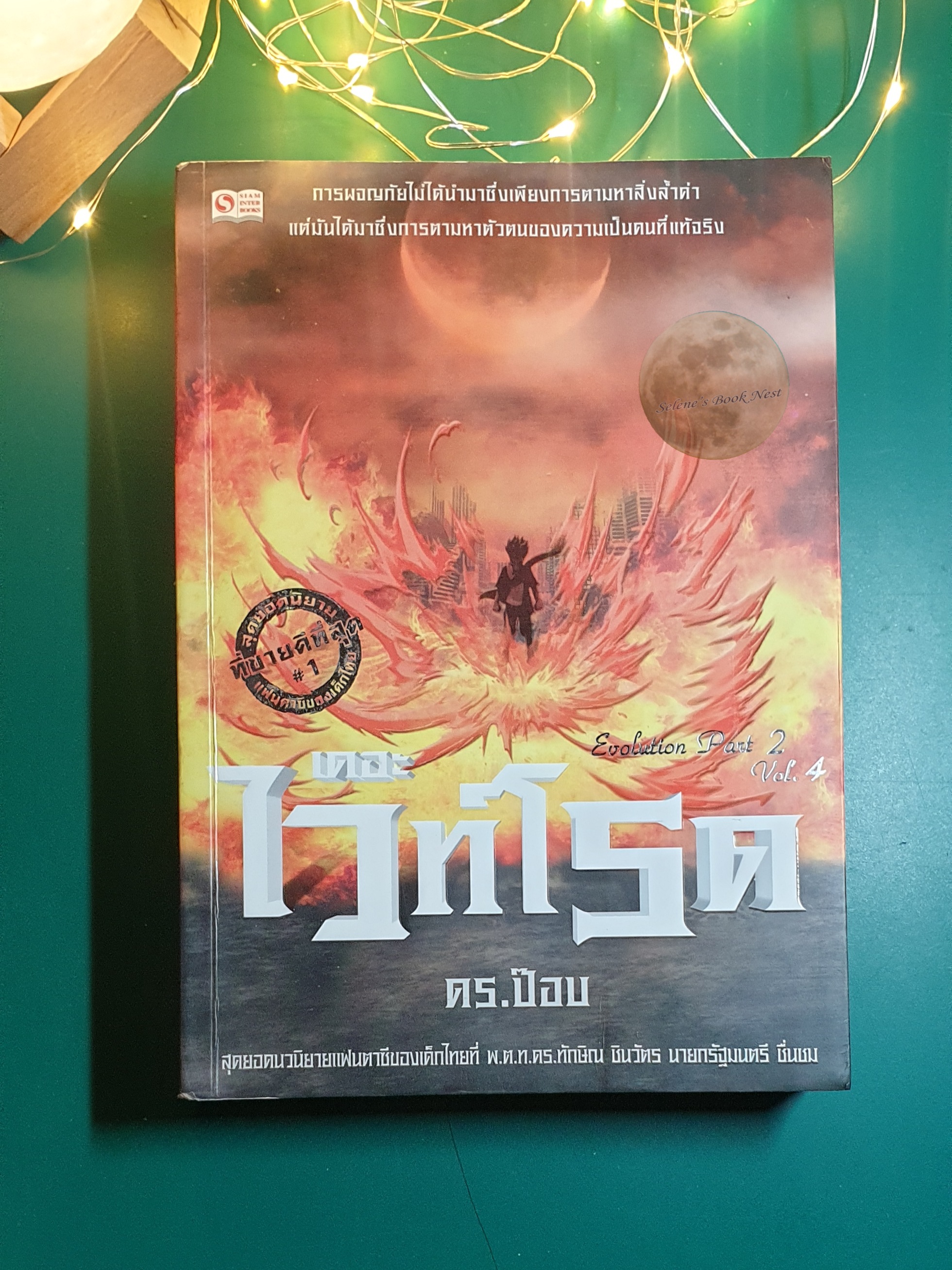 (SET) เดอะ ไวท์โรด Part.1 Vol.1-3 & เดอะ ไวท์โรด Evolution Part.2 Vol.1-4 / Dr.pop