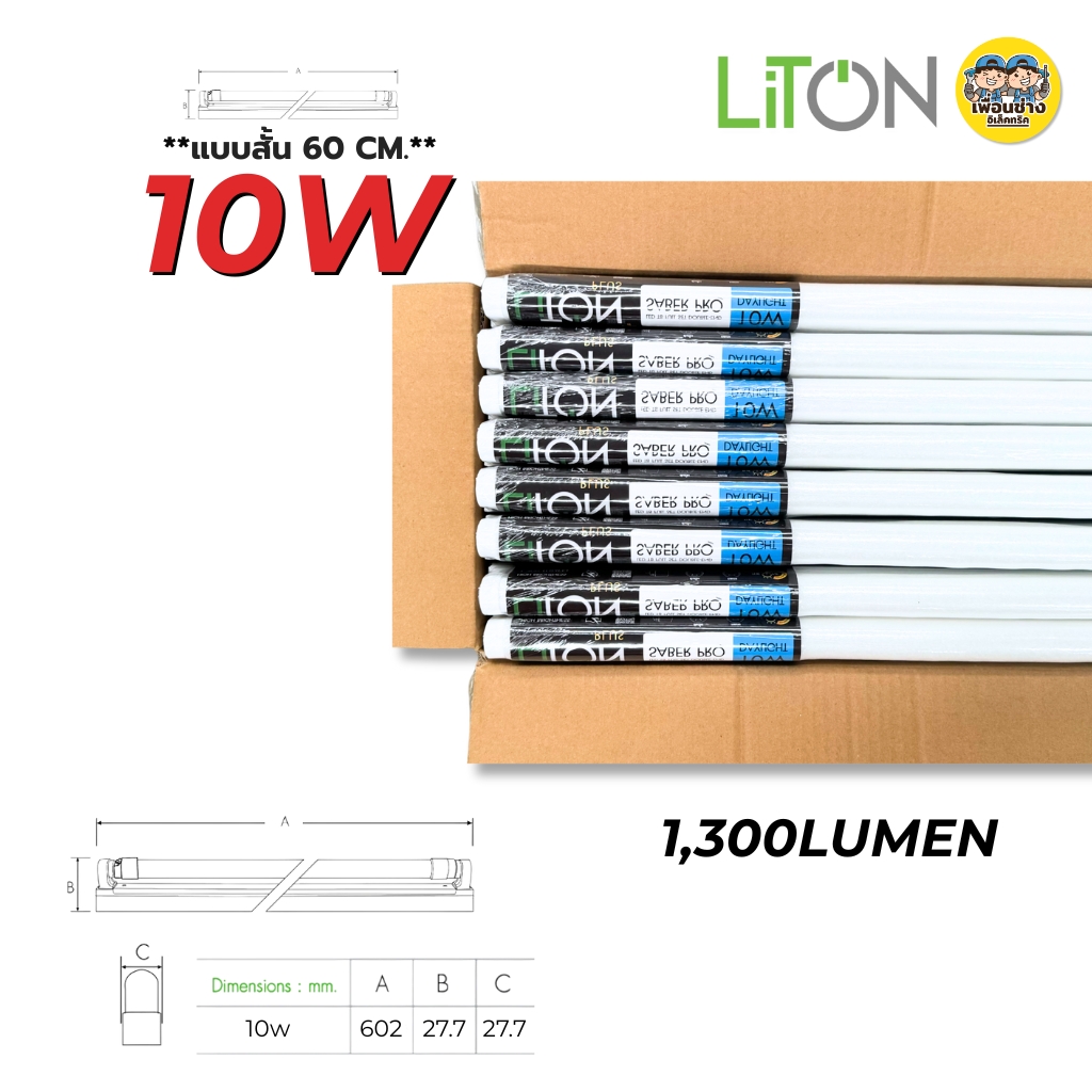 Liton ชุด LED T8 Full Set 10w 20w รุ่น SABER PRO ชุดฟูลเซ็ตหลอดพร้อมราง แบบมีสวิตซ์นิรภัยที่ขั้วหลอด ไฟเข้าสองข้าง LED หลอดไฟ