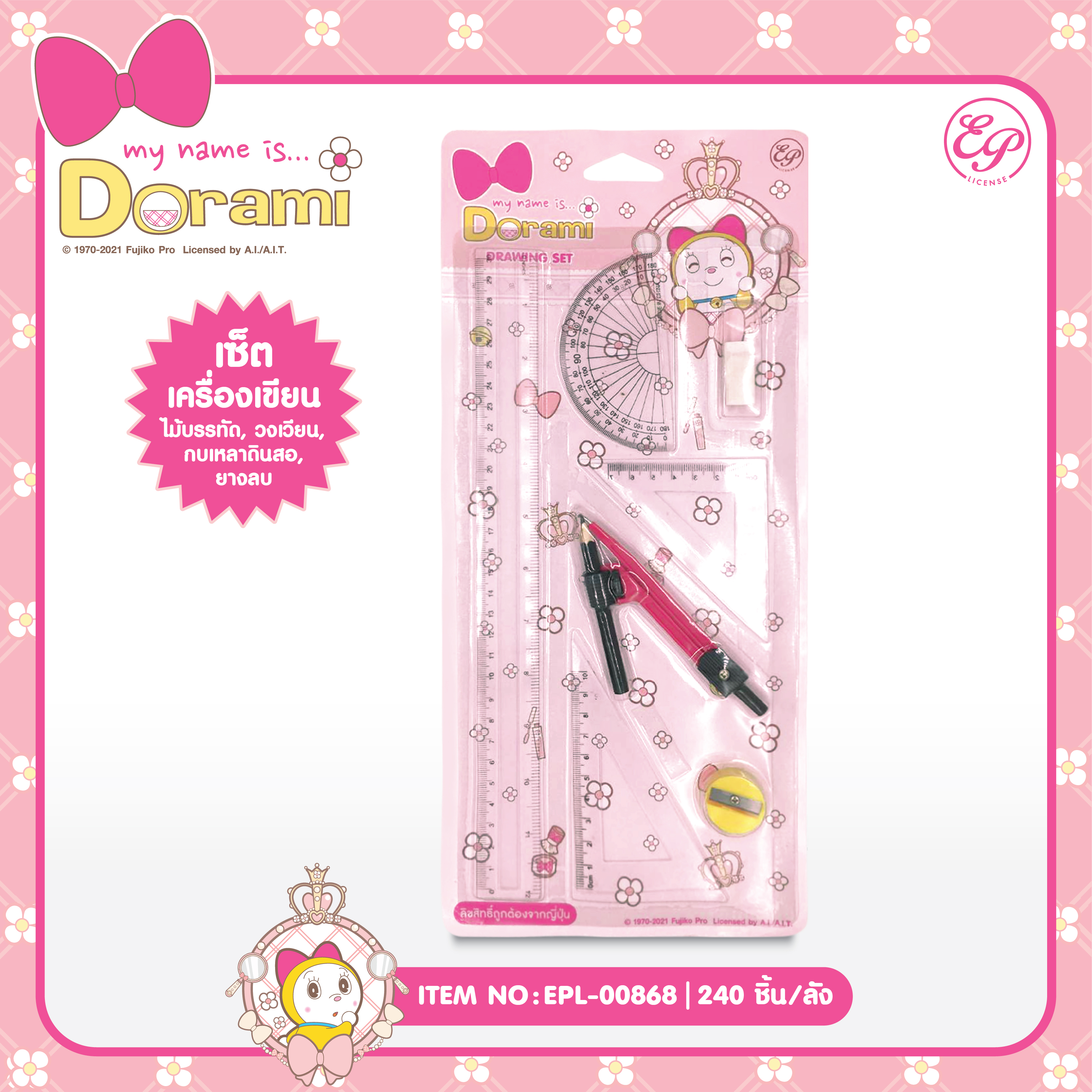 EPL-00868 ชุดวงเวียน Dorami โหลละ 210 บาท 12 ชิ้น